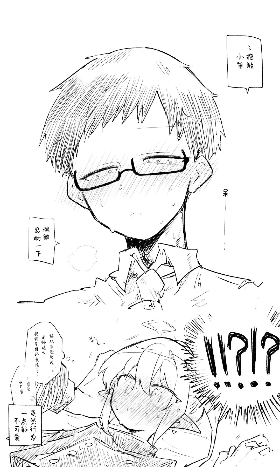 创作老师×碧蓝档案学生合集4 page 23 featuring sensei blue archive parody - halo hentai manga - read online free