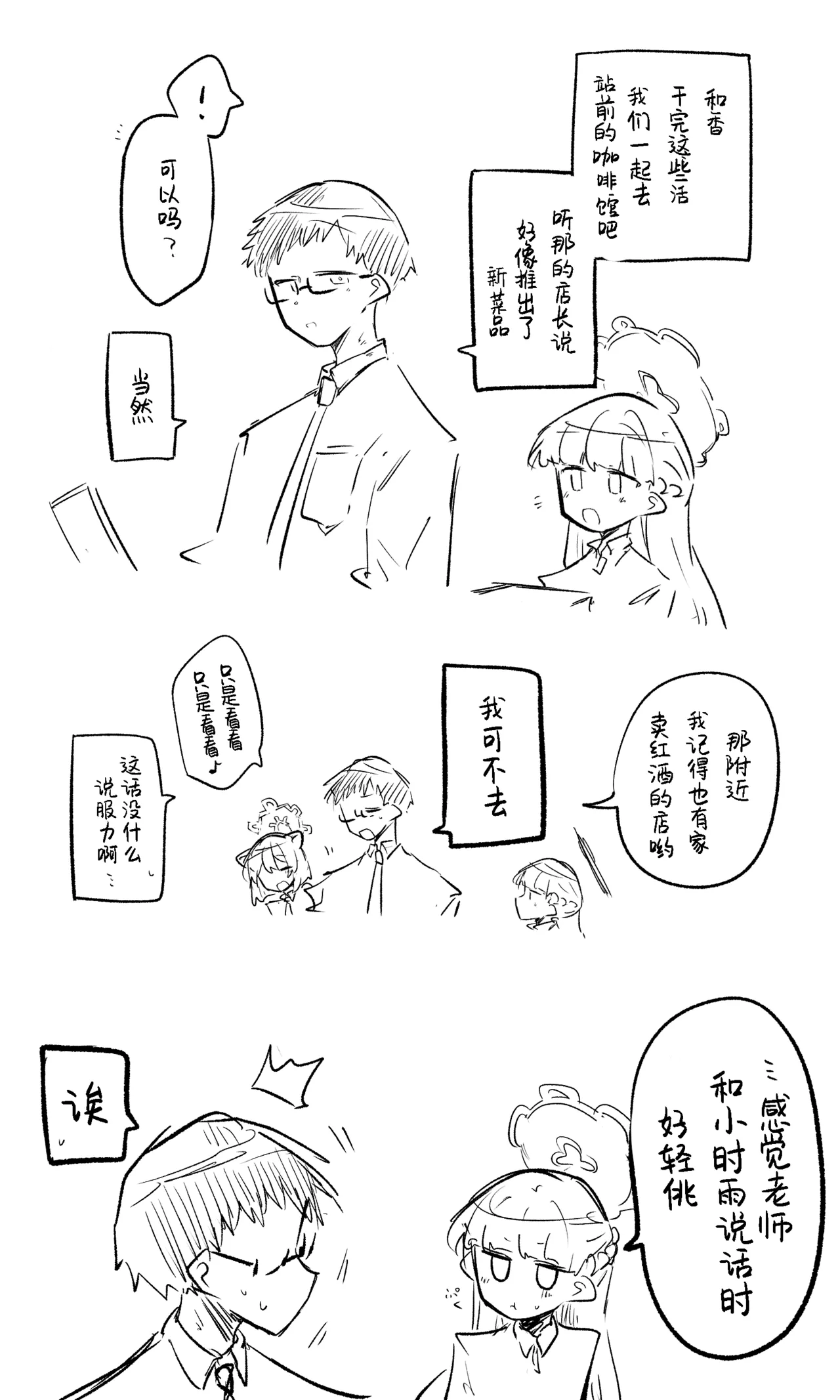 创作老师×碧蓝档案学生合集4 - Page 46