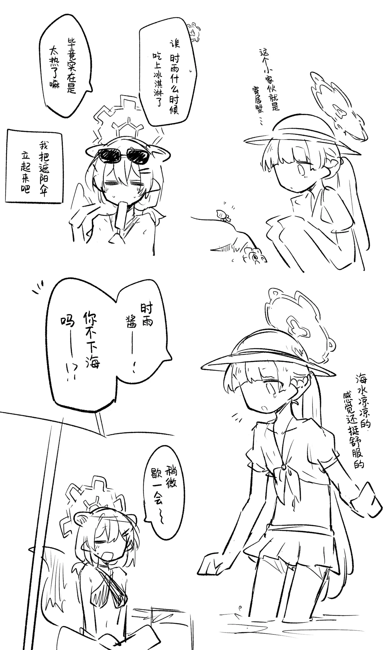 创作老师×碧蓝档案学生合集4 - Page 53