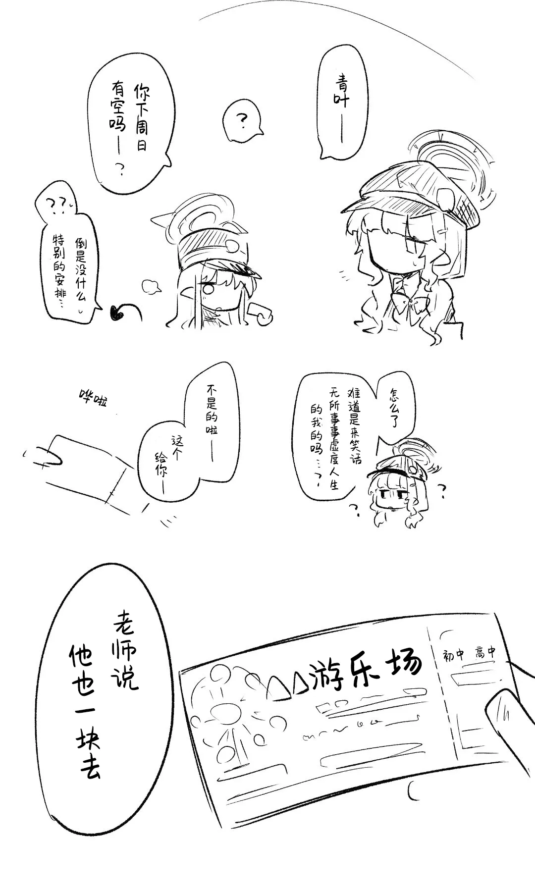 创作老师×碧蓝档案学生合集4 - Page 65