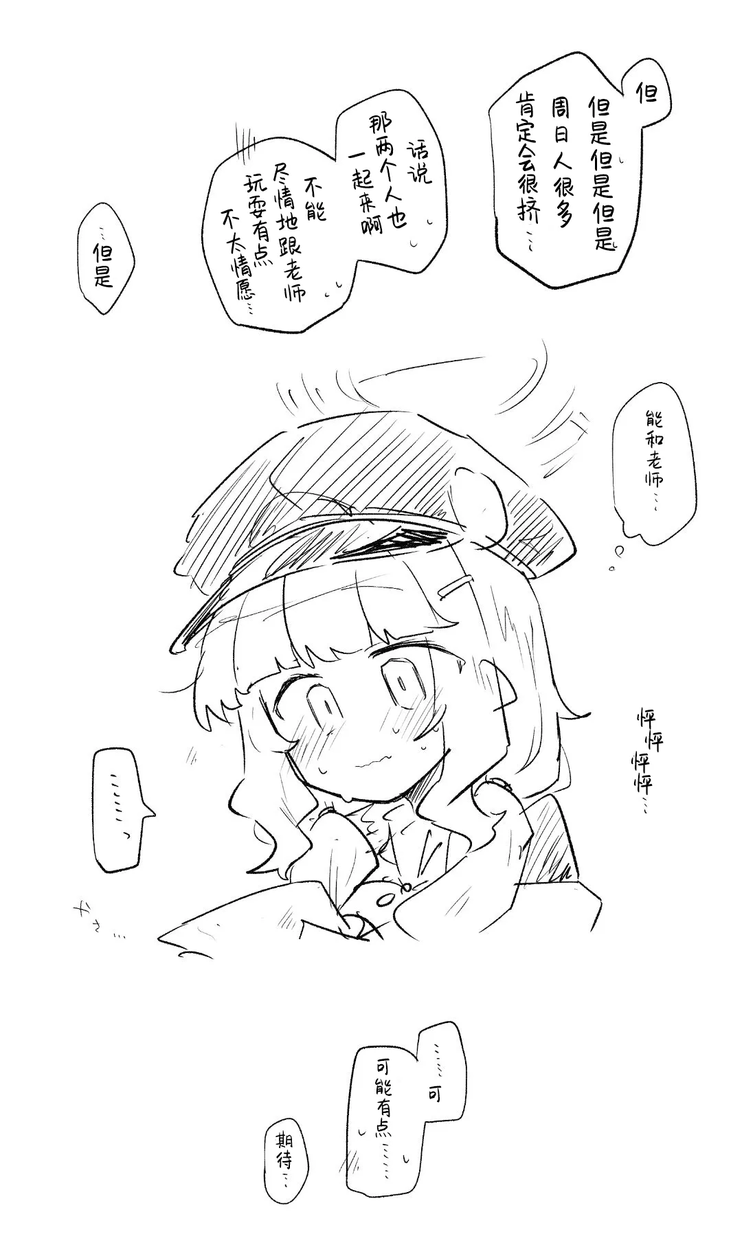 创作老师×碧蓝档案学生合集4 - Page 67