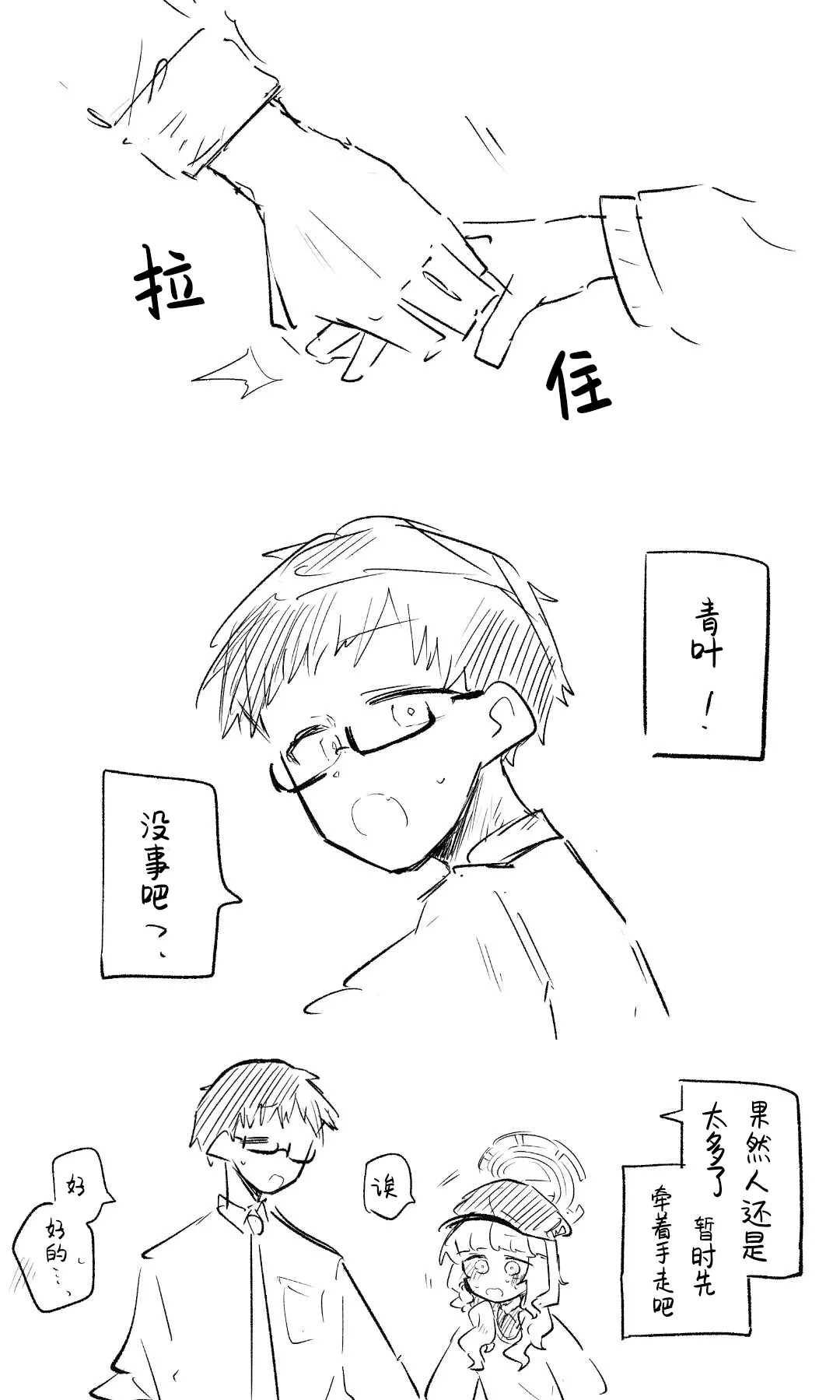 创作老师×碧蓝档案学生合集4 page 73 featuring sensei blue archive parody - halo hentai manga - read online free