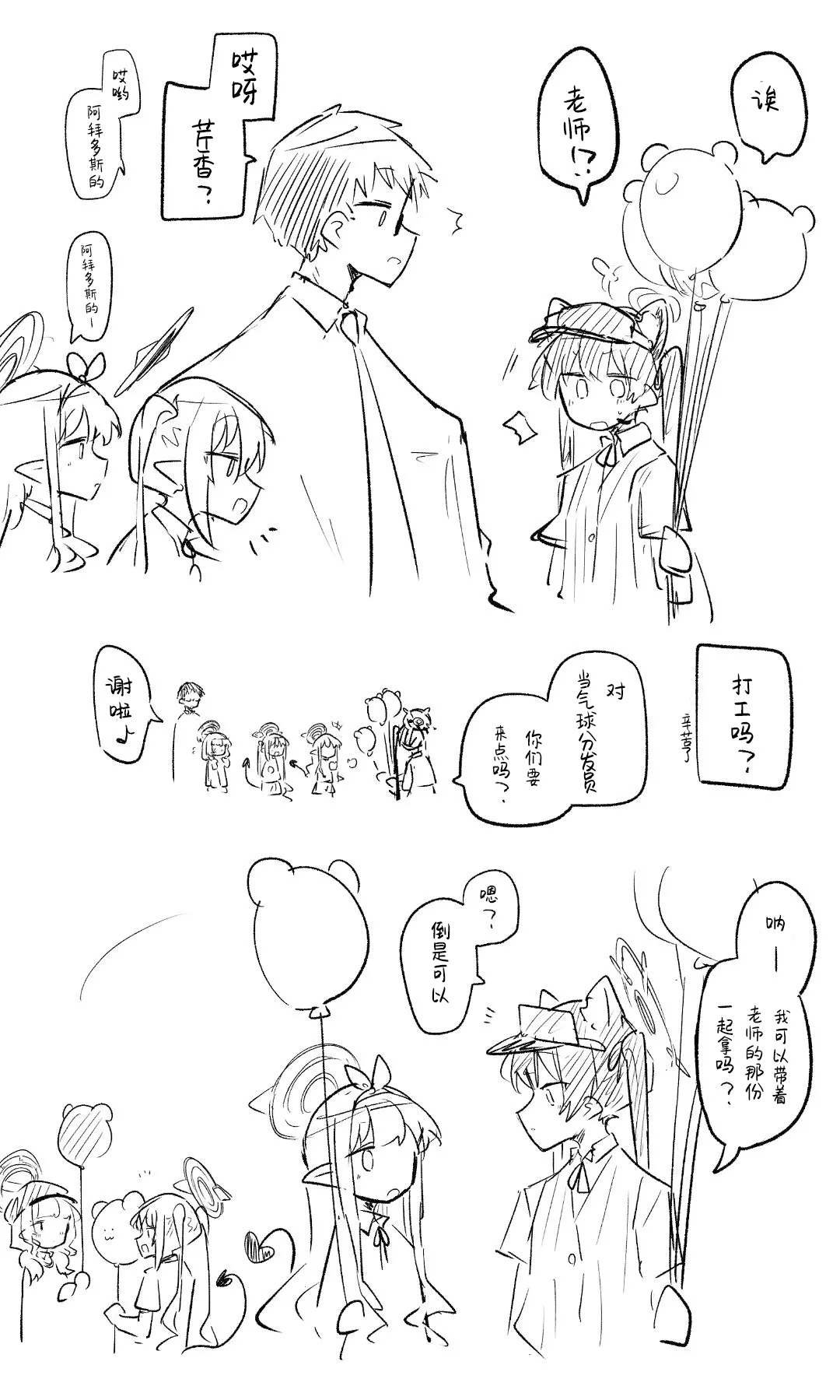 创作老师×碧蓝档案学生合集4 page 77 featuring sensei blue archive parody - halo hentai manga - read online free