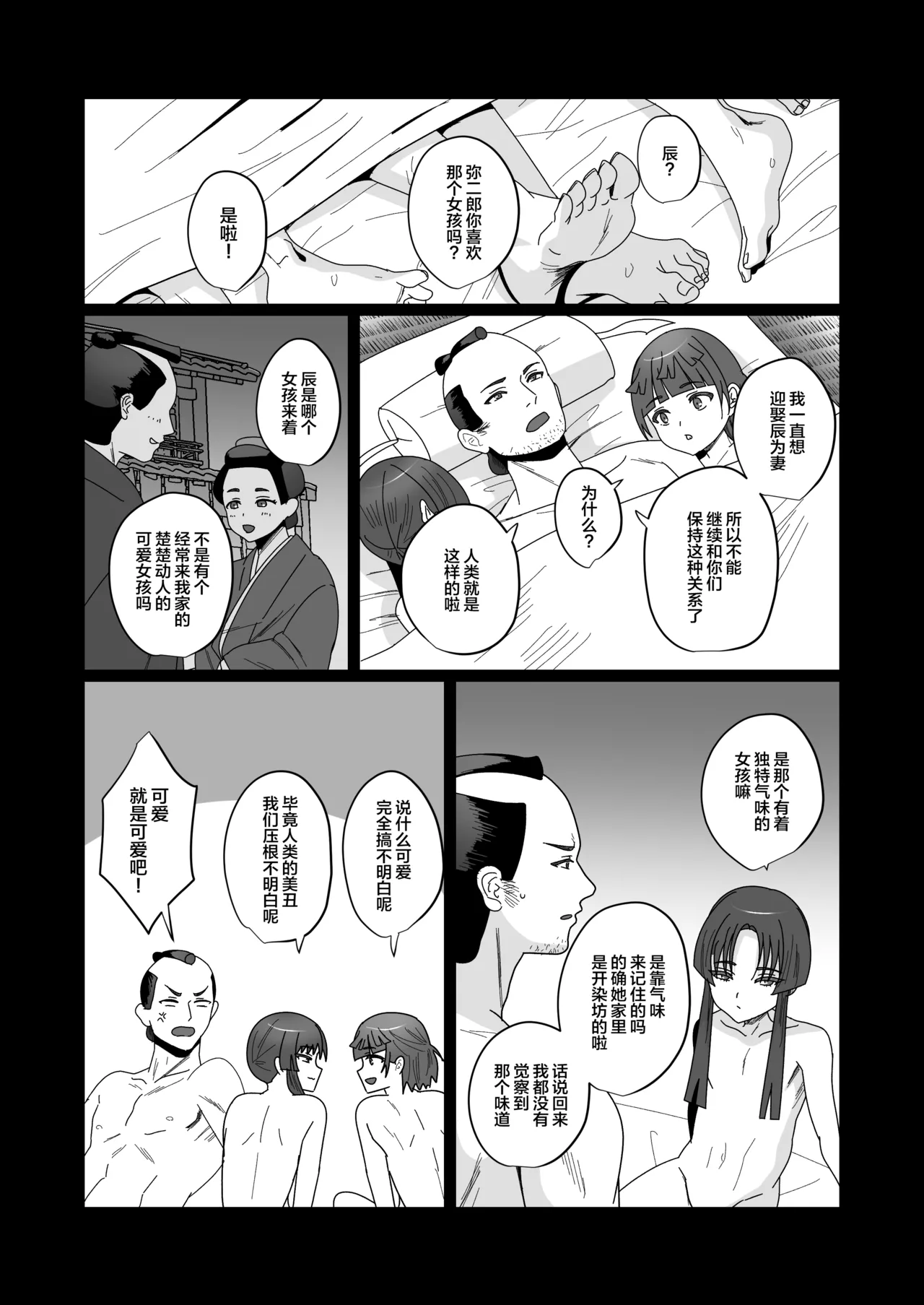 Oidemase Ayakashitei San page 16 original parody - anal males only hentai manga - read online free