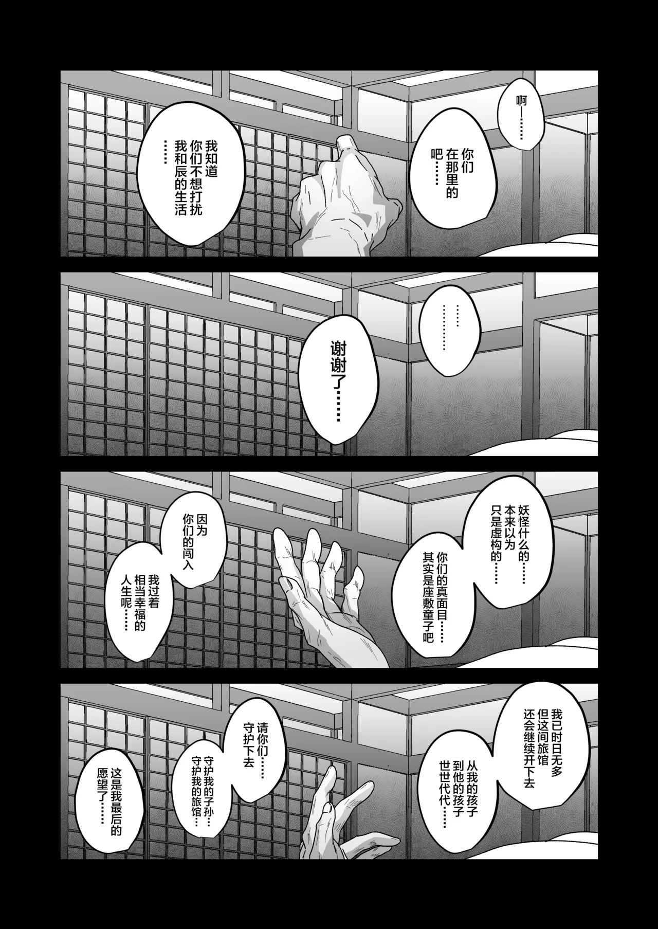Oidemase Ayakashitei San page 19 original parody - anal males only hentai manga - read online free