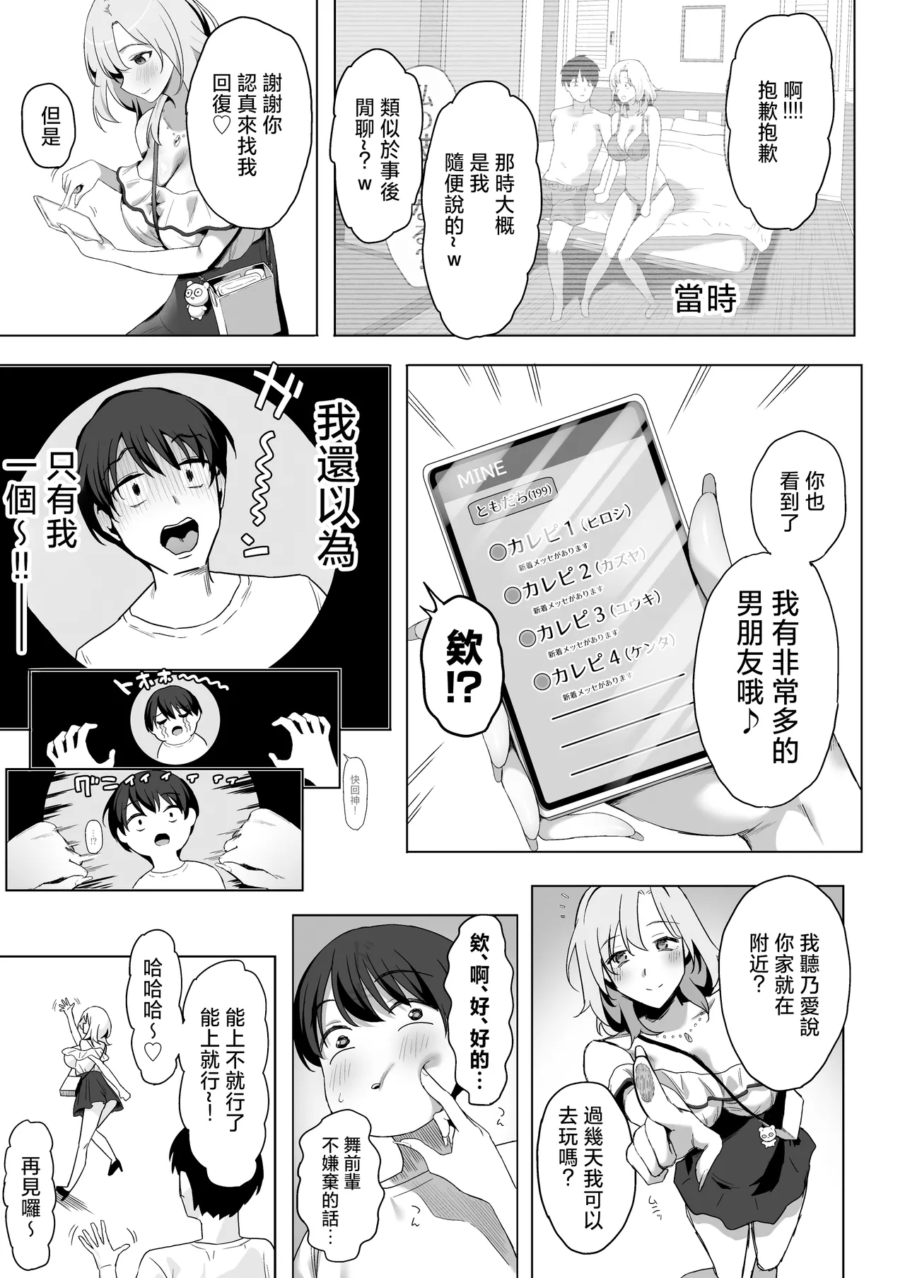 YariCir Shingakki ni Boku no Heya wa Minna no Tamariba | 社團新學期我的房間是大家的聚集地 page 70 original parody - nakadashi paizuri hentai manga - read online free