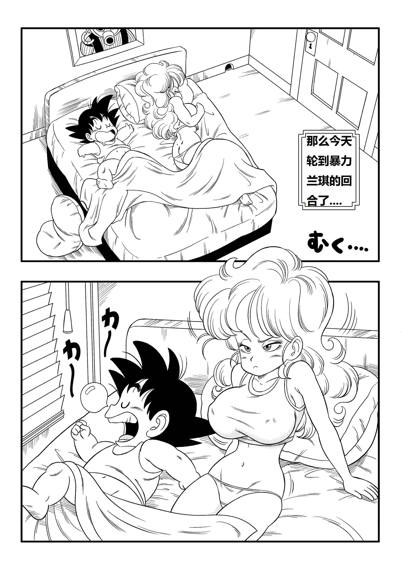 兰琪二分之一变 - Page 18