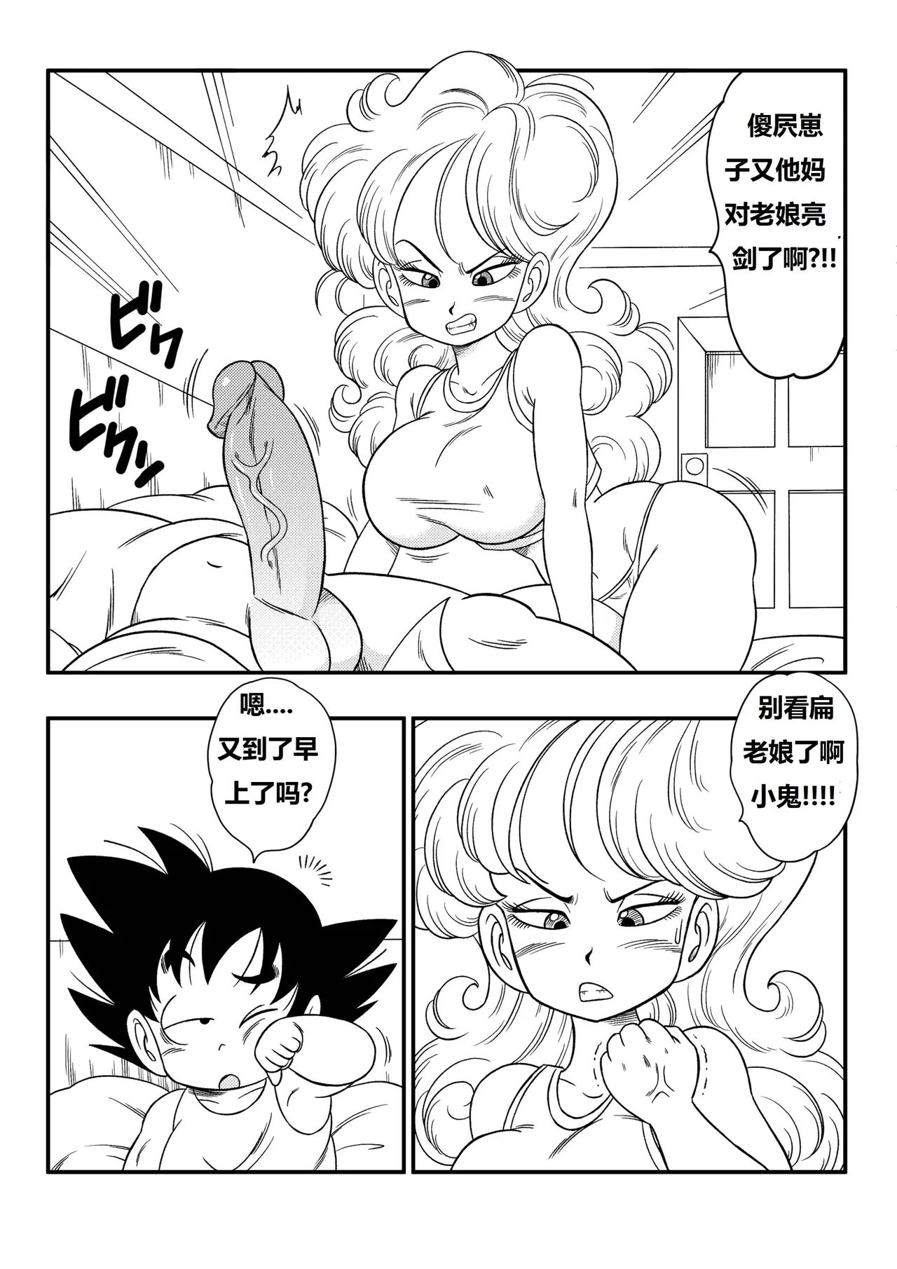 兰琪二分之一变 - Page 19