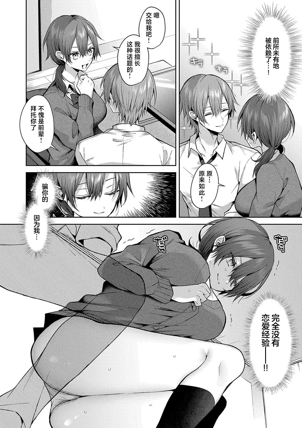 Senpai-chan wa Tanon Raretai! | 前辈想要被依赖！ page 13 - sole female sole male hentai manga - read online free