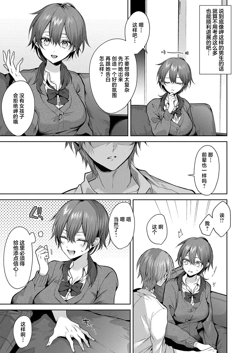 Senpai-chan wa Tanon Raretai! | 前辈想要被依赖！ page 14 - sole female sole male hentai manga - read online free