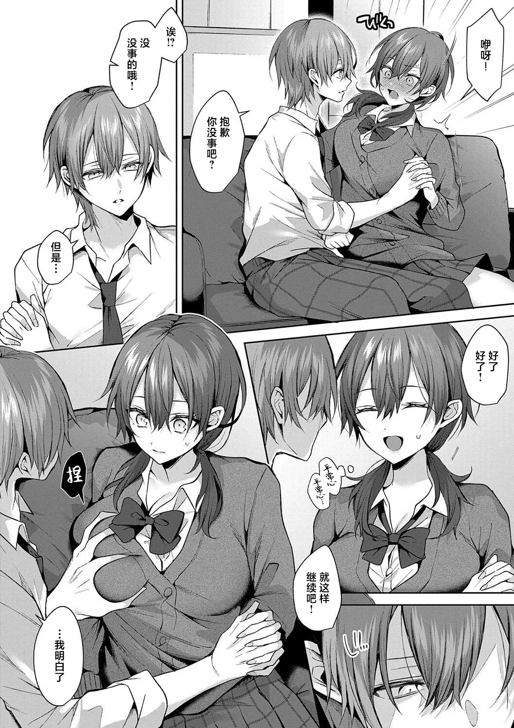 Senpai-chan wa Tanon Raretai! | 前辈想要被依赖！ page 17 - big breasts schoolboy uniform hentai manga - read online free