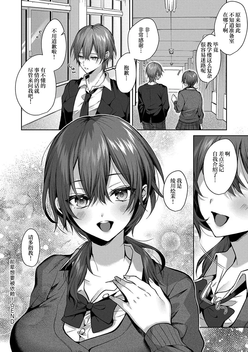 Senpai-chan wa Tanon Raretai! | 前辈想要被依赖！ page 39 - big breasts schoolboy uniform hentai manga - read online free