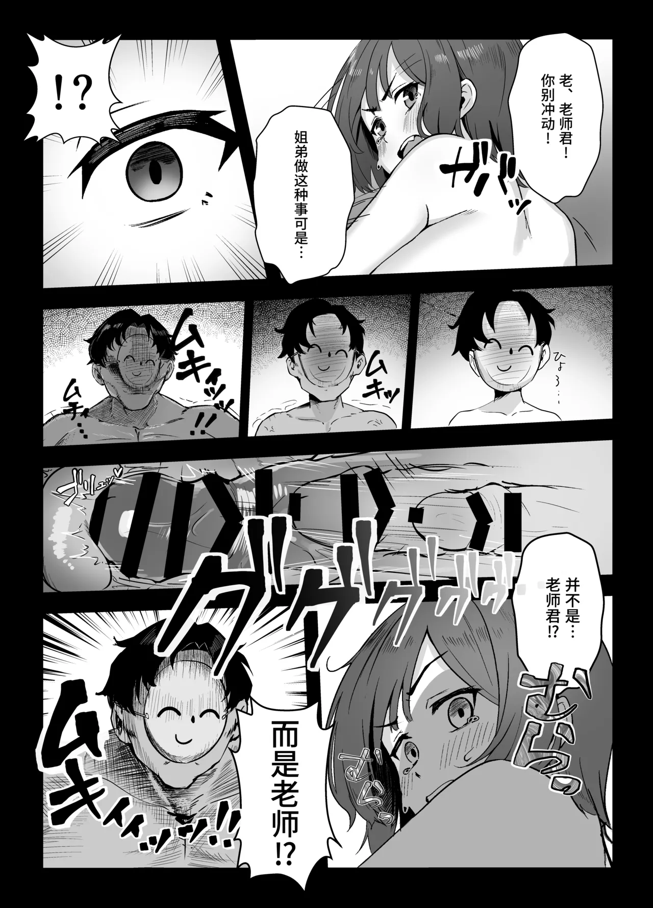 Saki wa Mujikaku na Boku no Onee-chan | 咲是我不自觉的姐姐 - Page 19