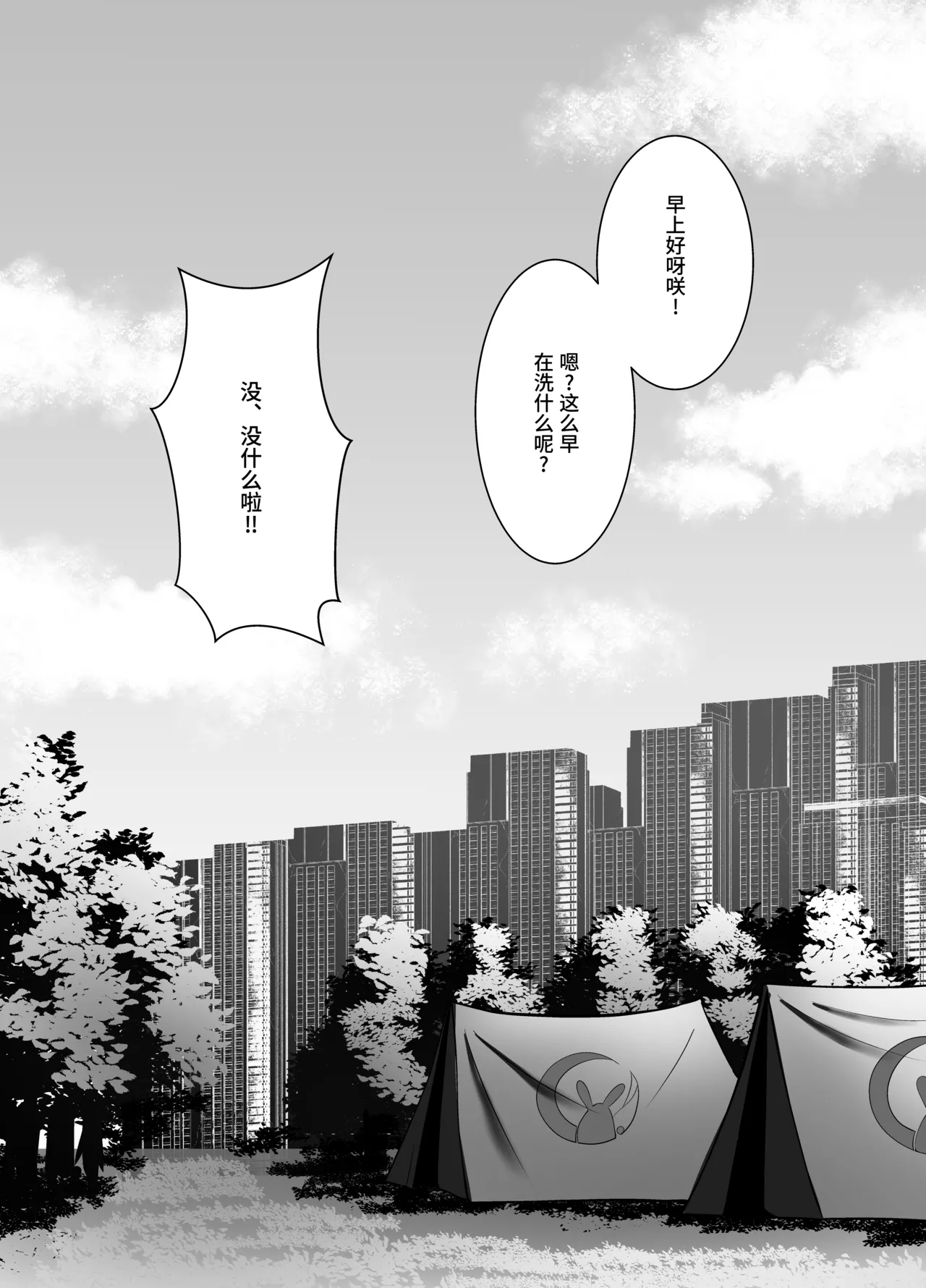 Saki wa Mujikaku na Boku no Onee-chan | 咲是我不自觉的姐姐 - Page 25
