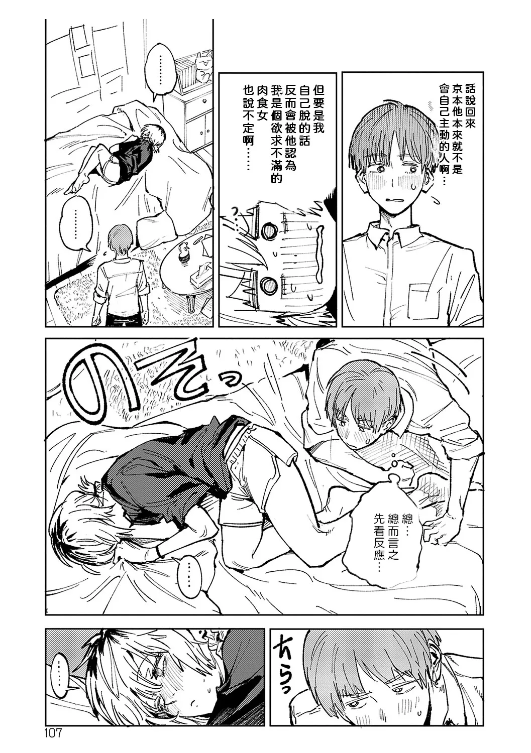 Kinnu Gyokuto Renka page 106 - nakadashi gloves hentai manga - read online free