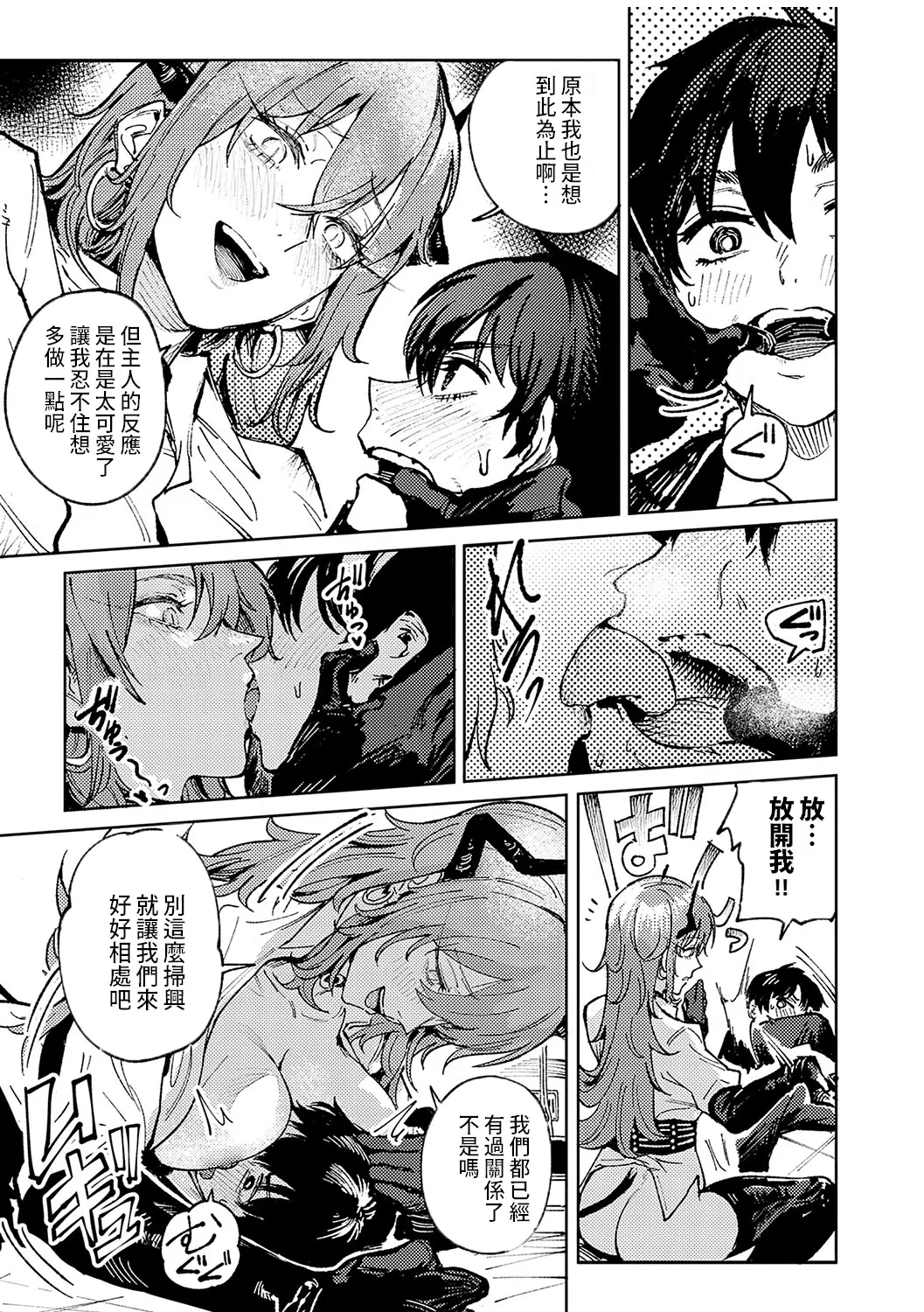 Kinnu Gyokuto Renka - Page 188