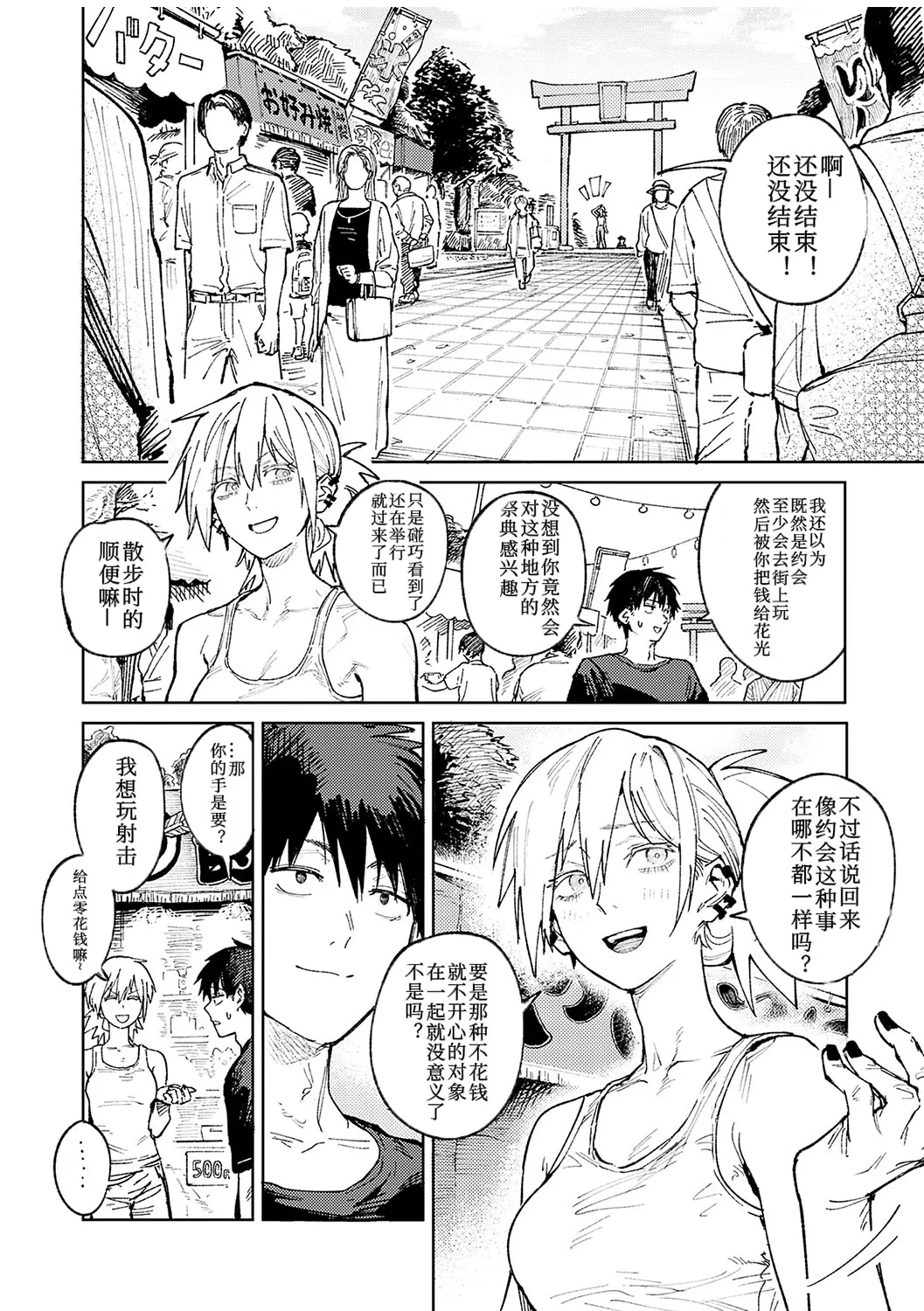Kinnu Gyokuto Renka - Page 205