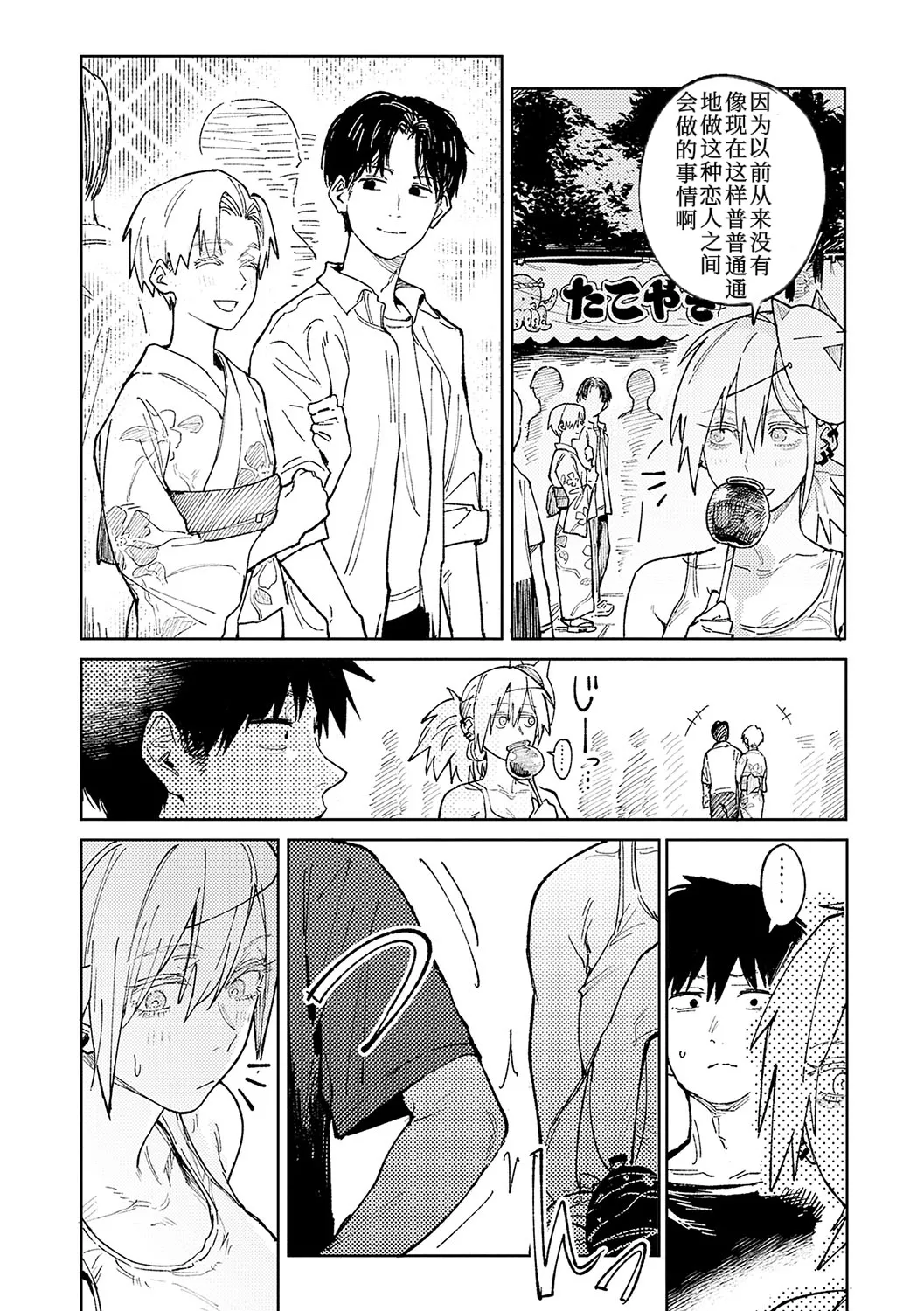 Kinnu Gyokuto Renka - Page 207