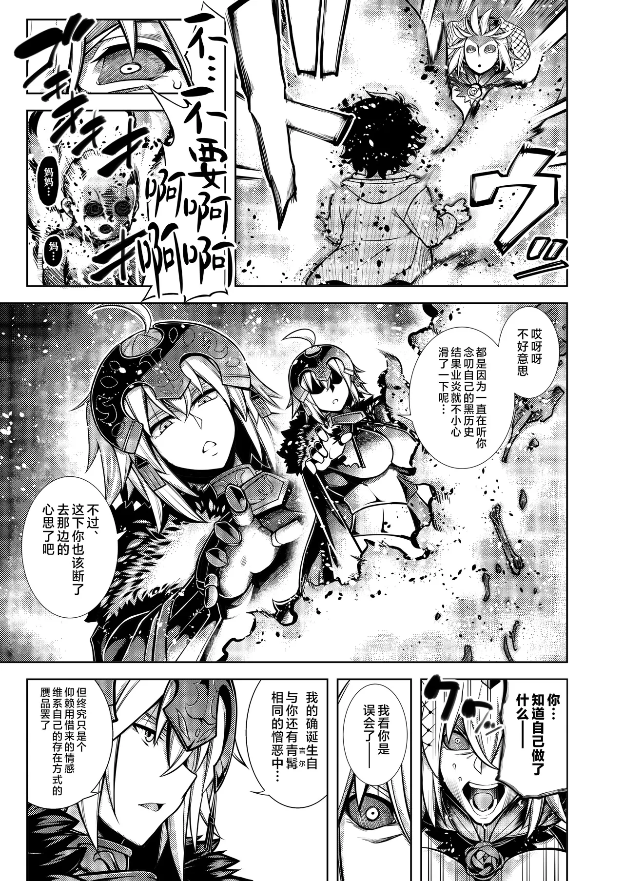 La faux - Page 36