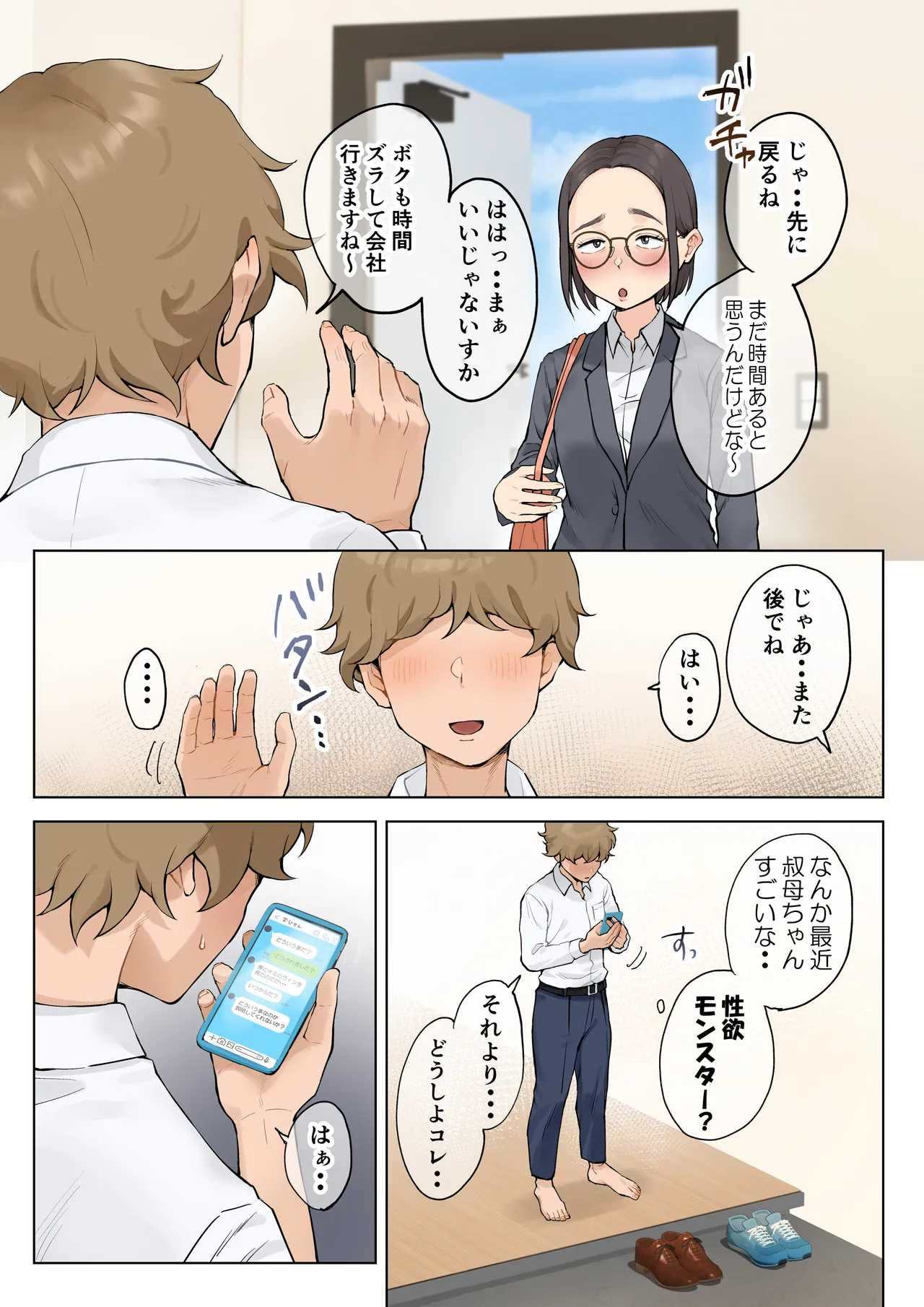 Jukujo no Oba-san ni Kawaii o Renko Shichau Yabai Oikko no Hanashi 2.5 page 169 original parody - milf kissing hentai manga - read online free