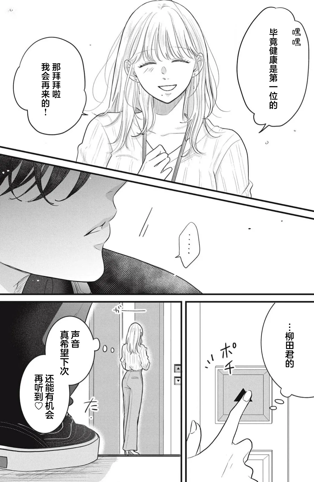 ore no koe ni ochite kuta sai | 请为我的声音而堕落吧 1-2 page 23 - sole female sole male hentai manga - read online free