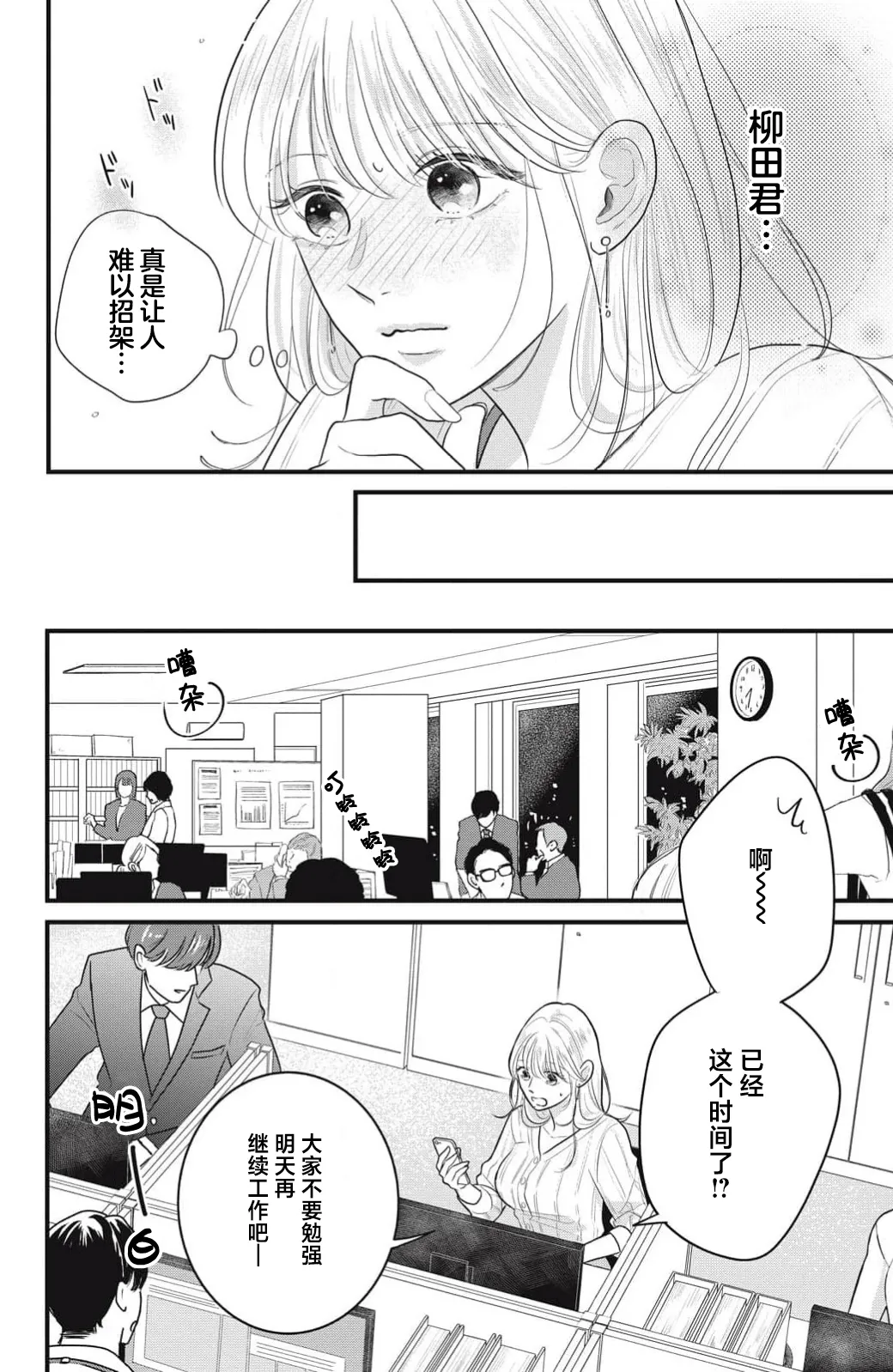 ore no koe ni ochite kuta sai | 请为我的声音而堕落吧 1-2 page 29 - sole female sole male hentai manga - read online free