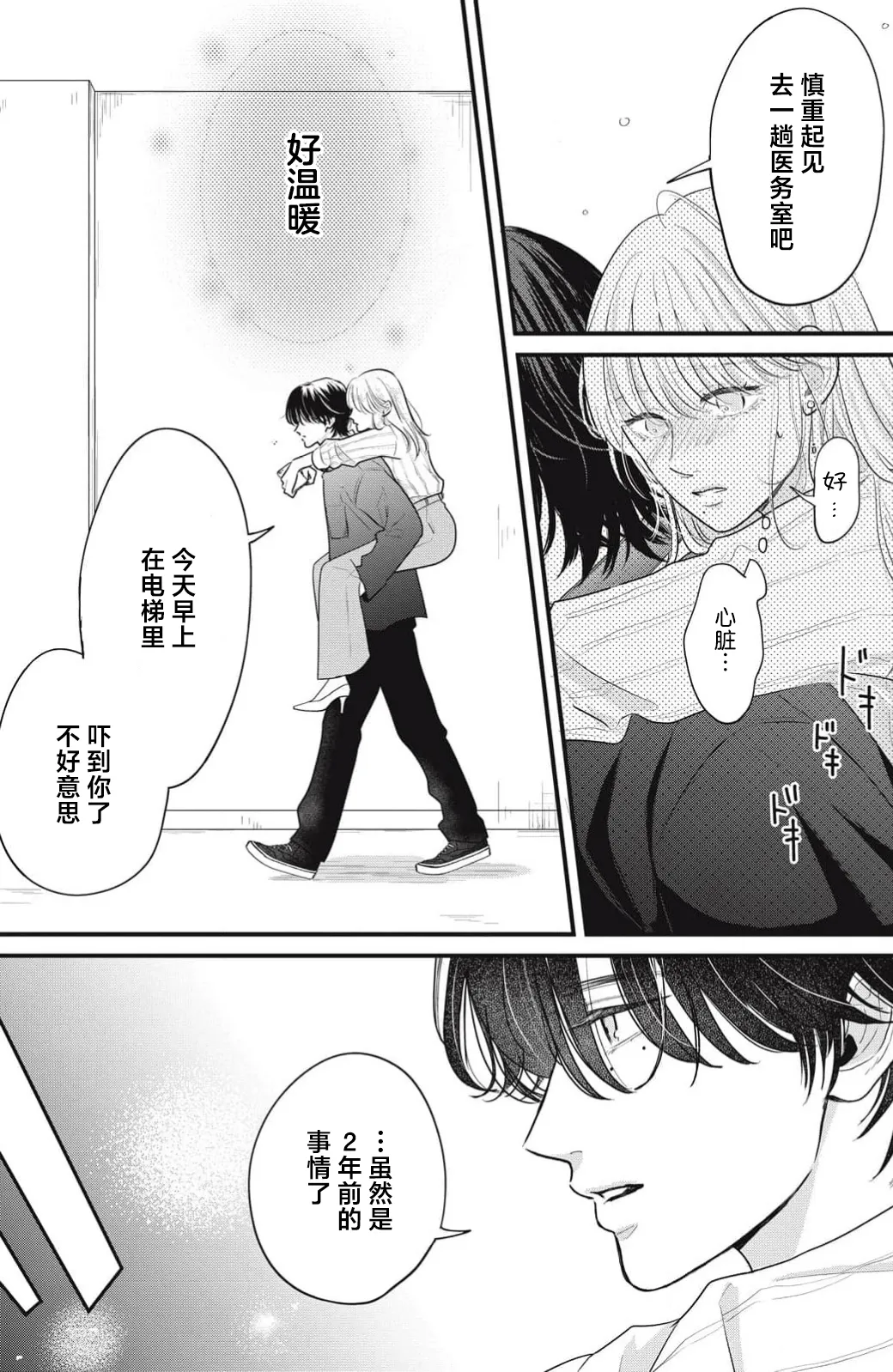 ore no koe ni ochite kuta sai | 请为我的声音而堕落吧 1-2 page 39 - sole female sole male hentai manga - read online free