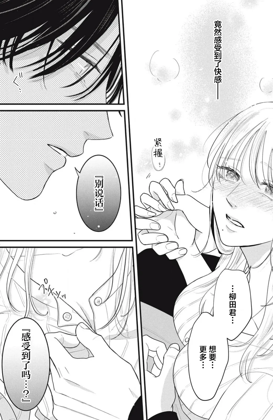 ore no koe ni ochite kuta sai | 请为我的声音而堕落吧 1-2 - Page 52