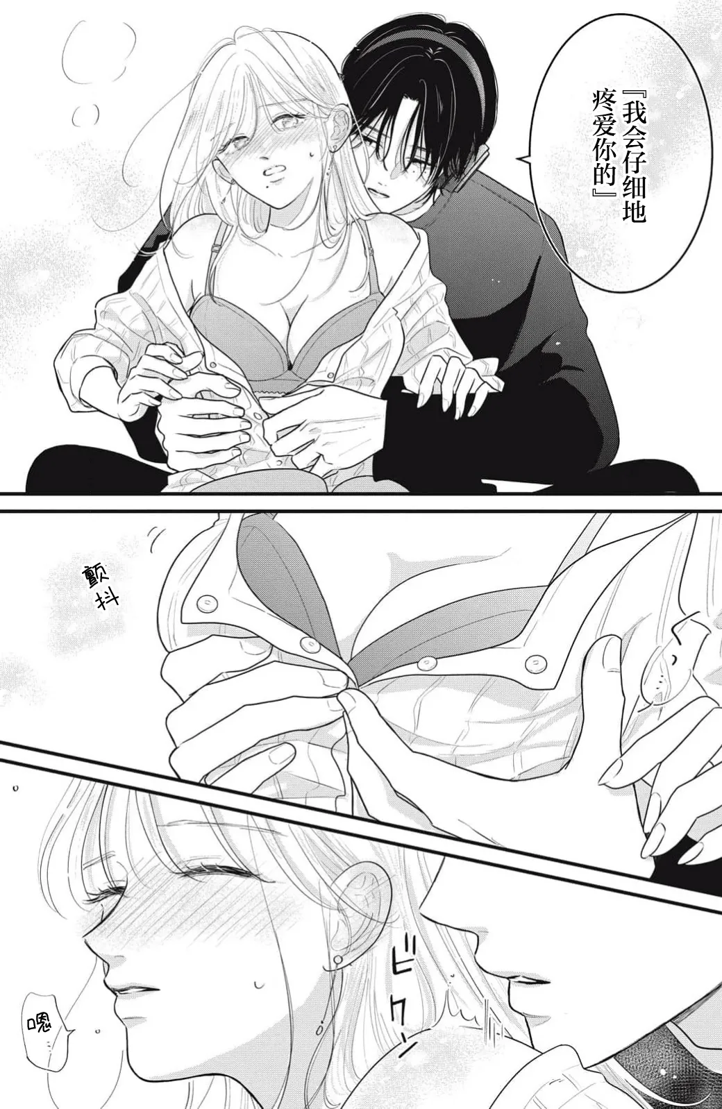 ore no koe ni ochite kuta sai | 请为我的声音而堕落吧 1-2 - Page 53