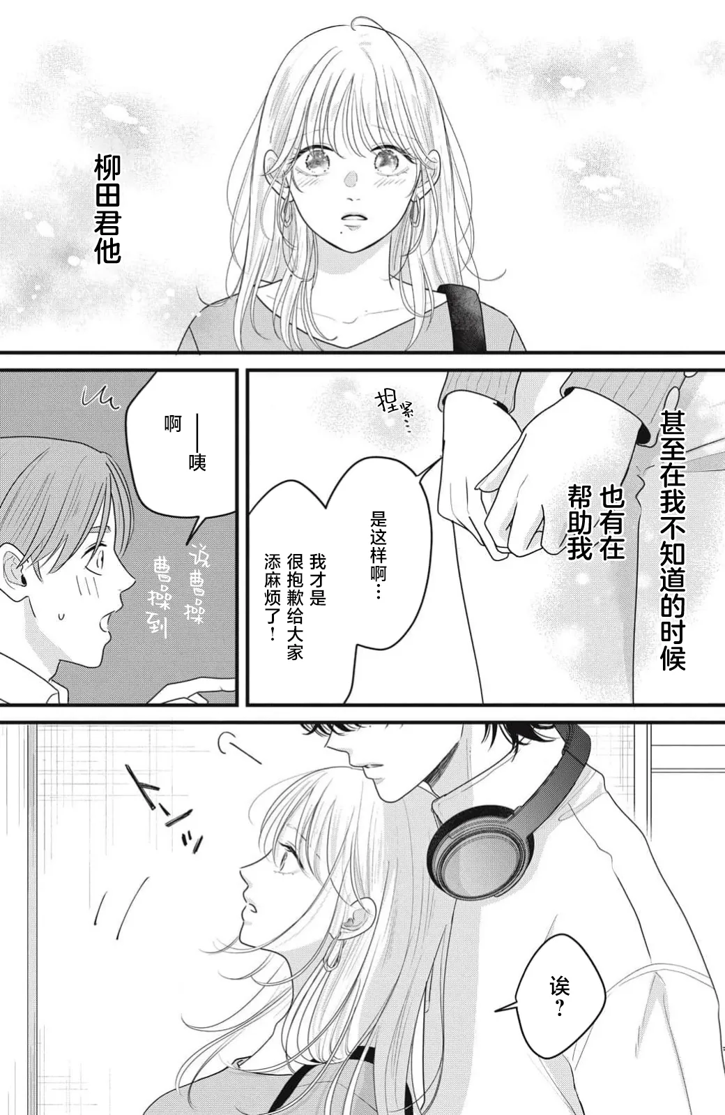 ore no koe ni ochite kuta sai | 请为我的声音而堕落吧 1-2 - Page 62