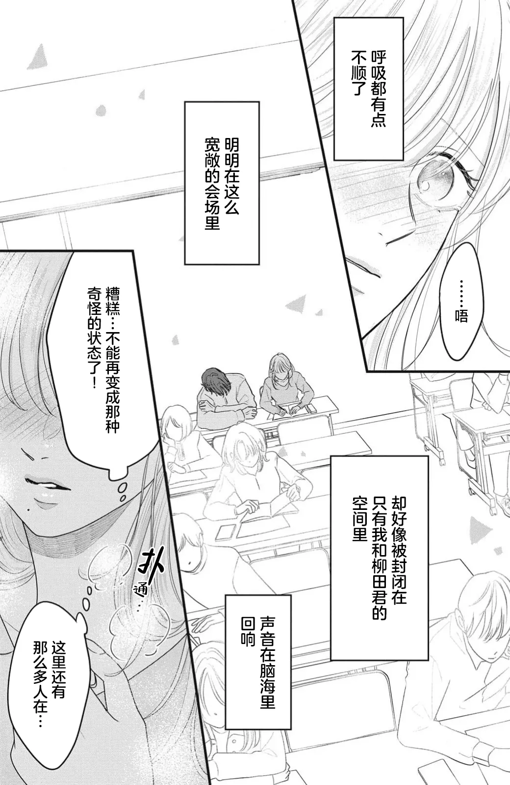 ore no koe ni ochite kuta sai | 请为我的声音而堕落吧 1-2 - Page 69