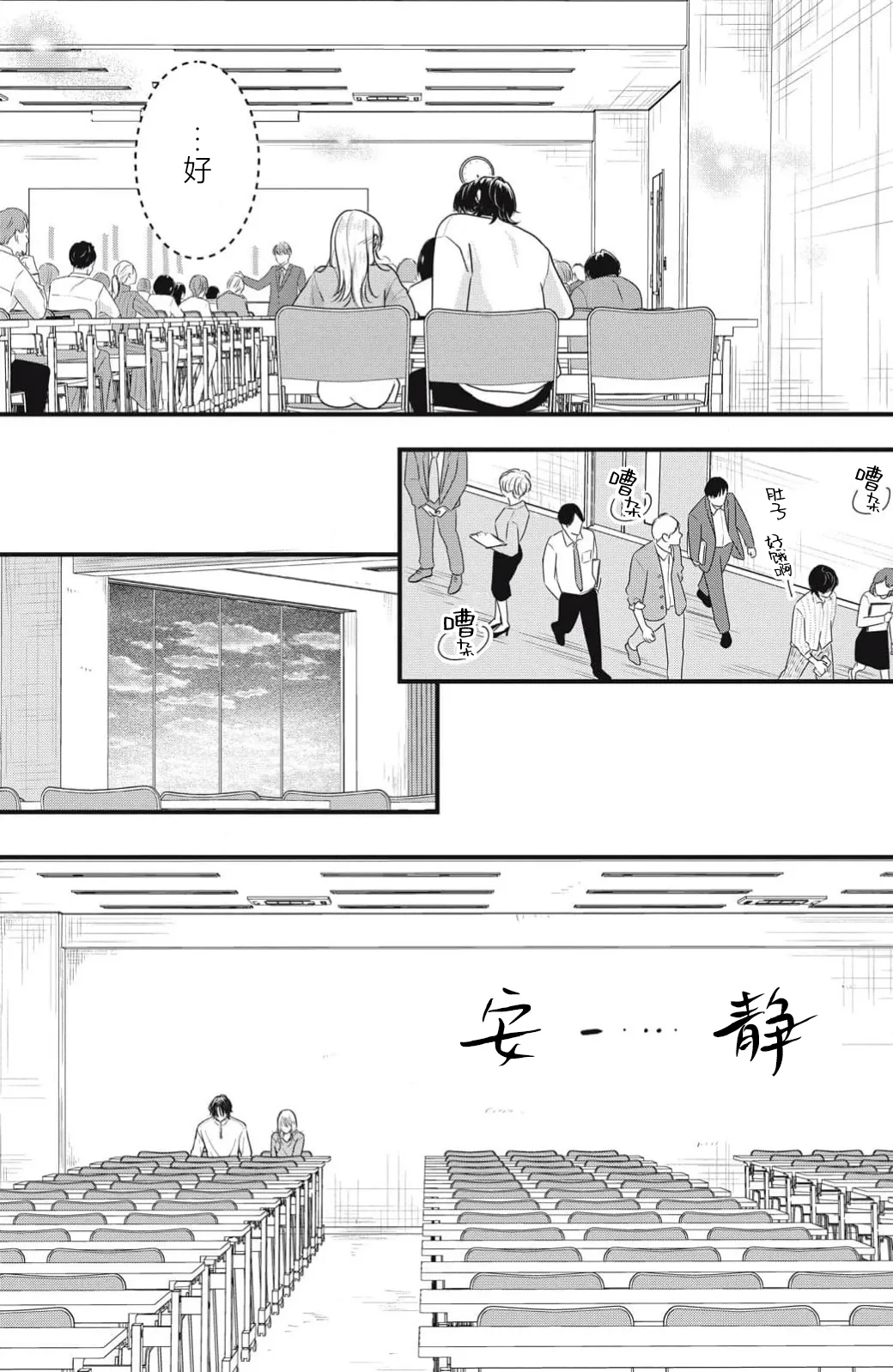 ore no koe ni ochite kuta sai | 请为我的声音而堕落吧 1-2 - Page 71