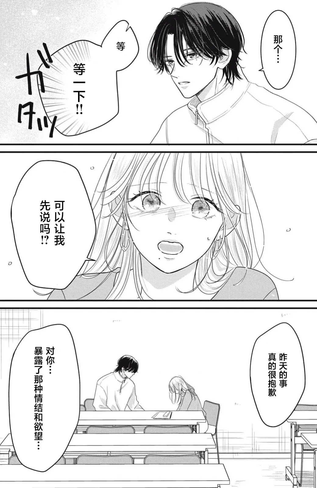 ore no koe ni ochite kuta sai | 请为我的声音而堕落吧 1-2 - Page 72