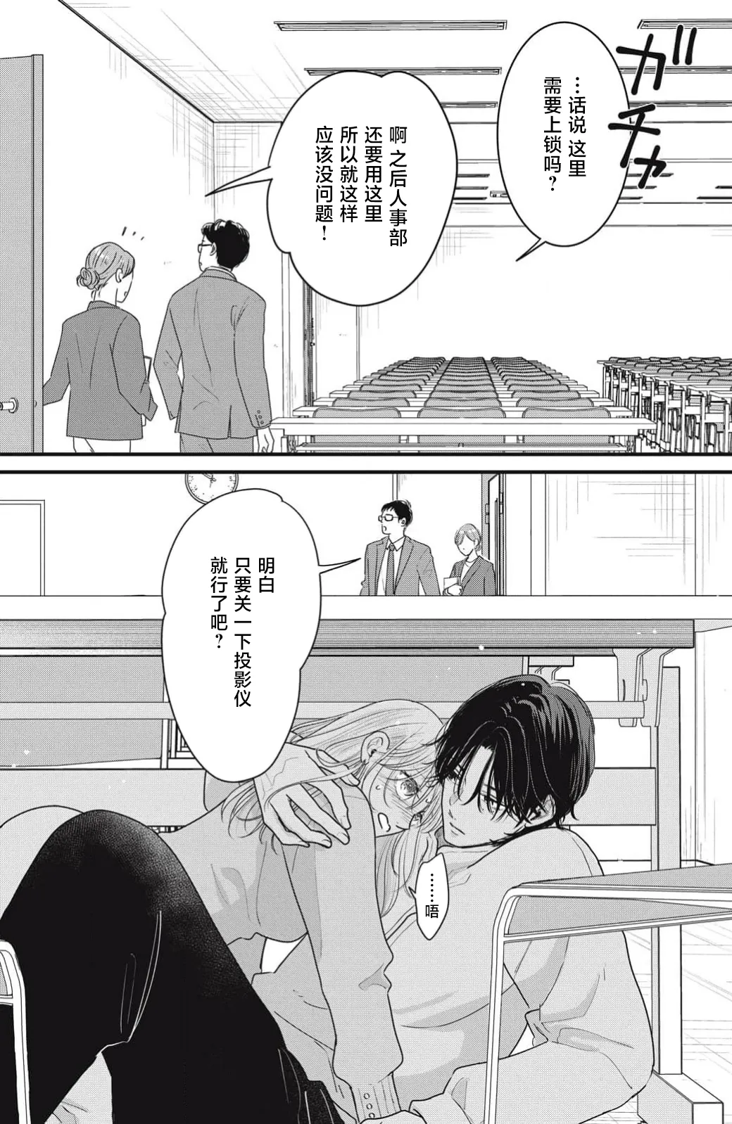 ore no koe ni ochite kuta sai | 请为我的声音而堕落吧 1-2 - Page 76