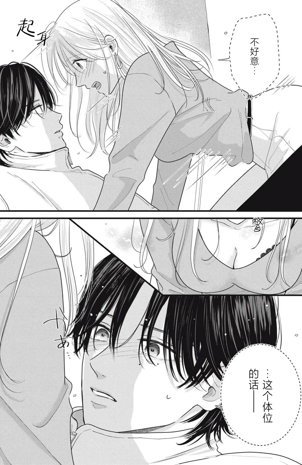 ore no koe ni ochite kuta sai | 请为我的声音而堕落吧 1-2 page 78 - sole female sole male hentai manga - read online free