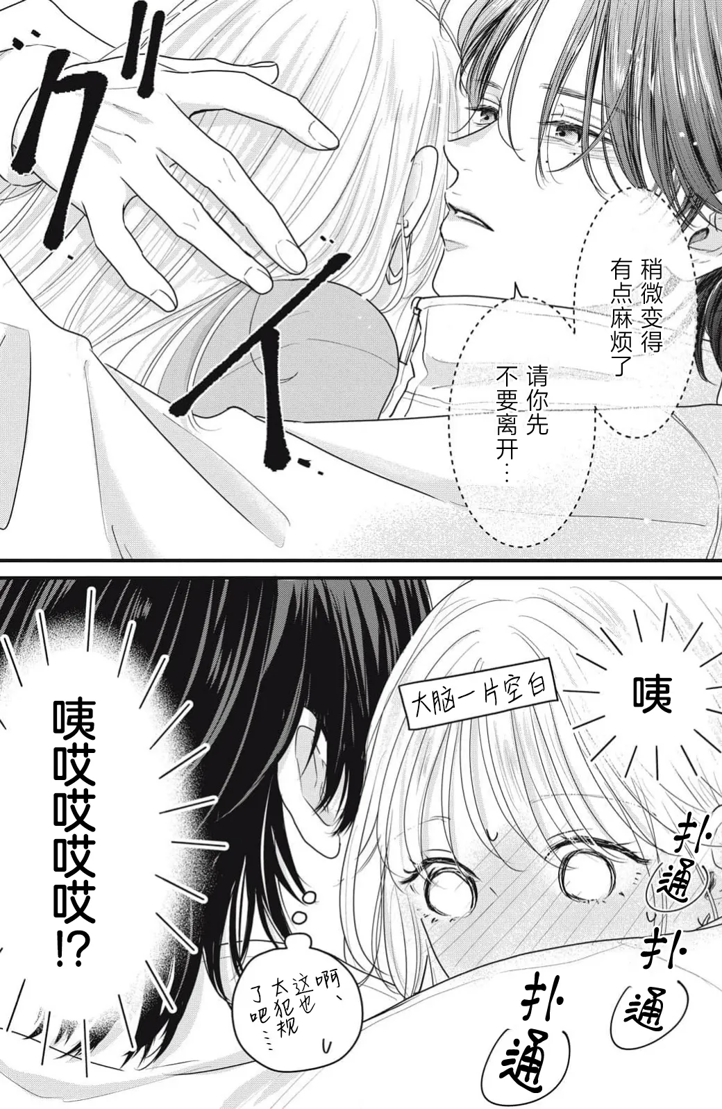ore no koe ni ochite kuta sai | 请为我的声音而堕落吧 1-2 - Page 79