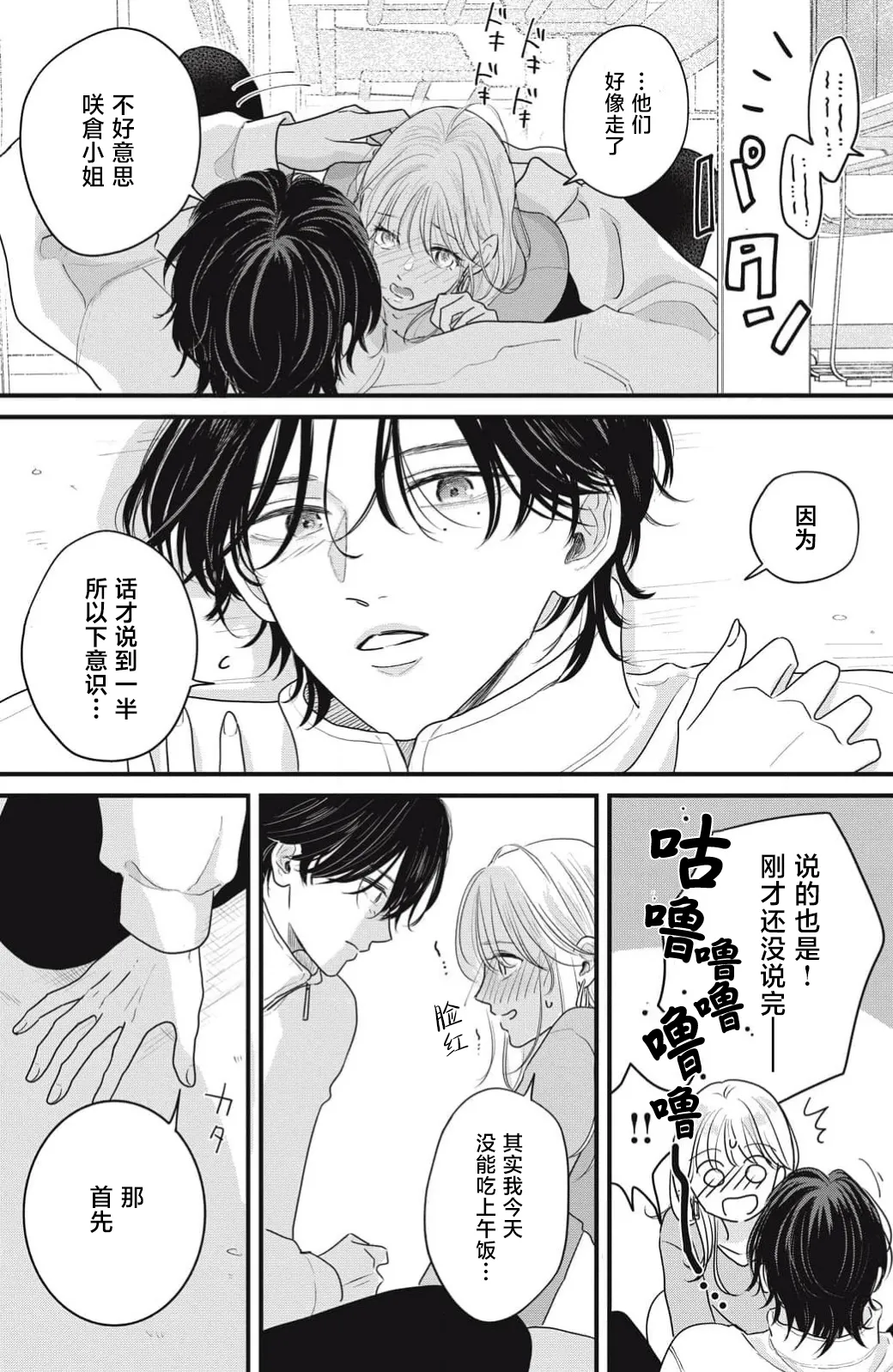 ore no koe ni ochite kuta sai | 请为我的声音而堕落吧 1-2 - Page 80
