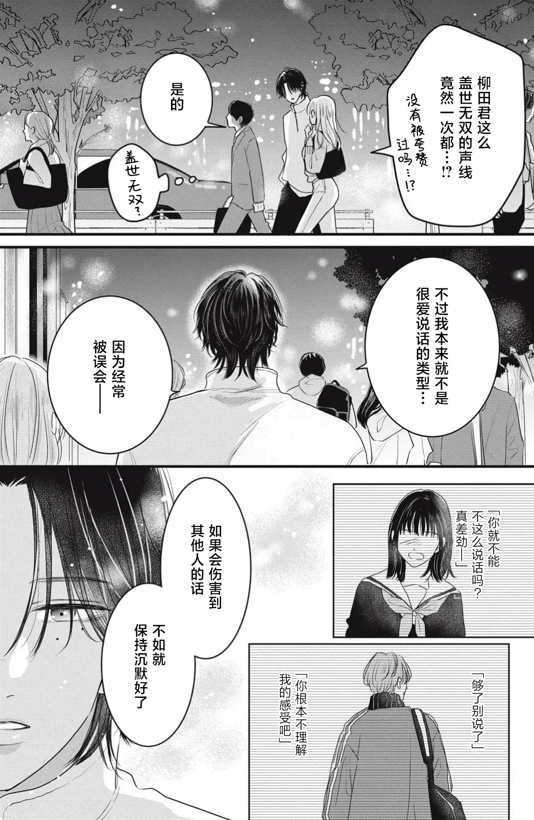 ore no koe ni ochite kuta sai | 请为我的声音而堕落吧 1-2 - Page 83