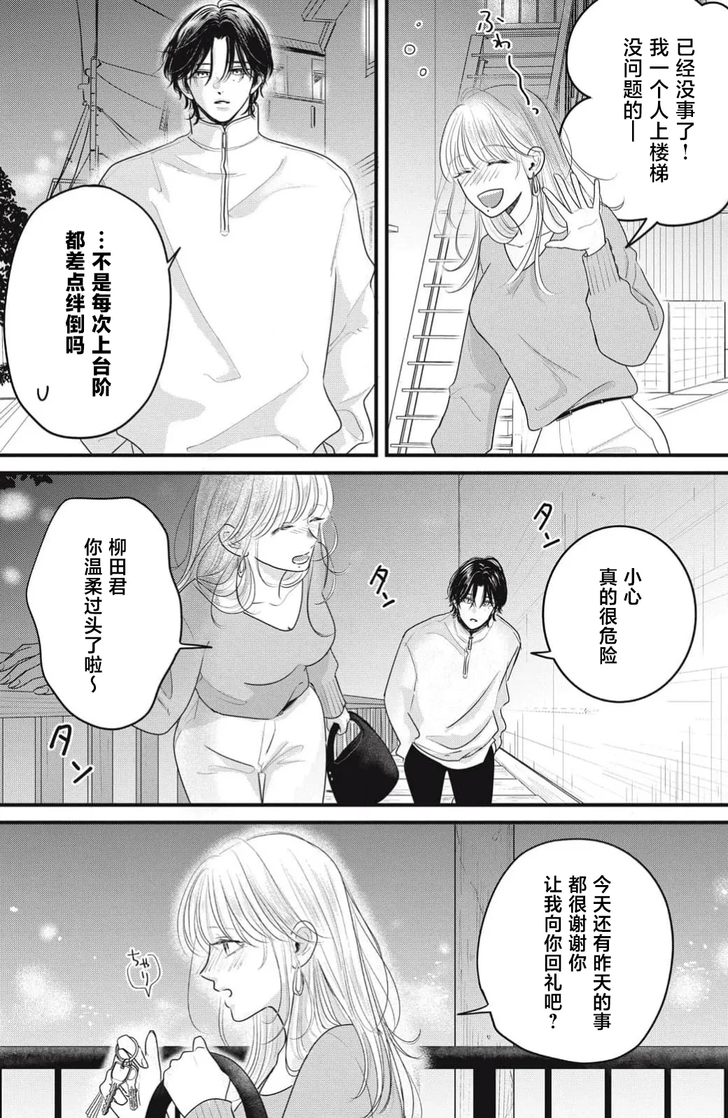 ore no koe ni ochite kuta sai | 请为我的声音而堕落吧 1-2 - Page 87