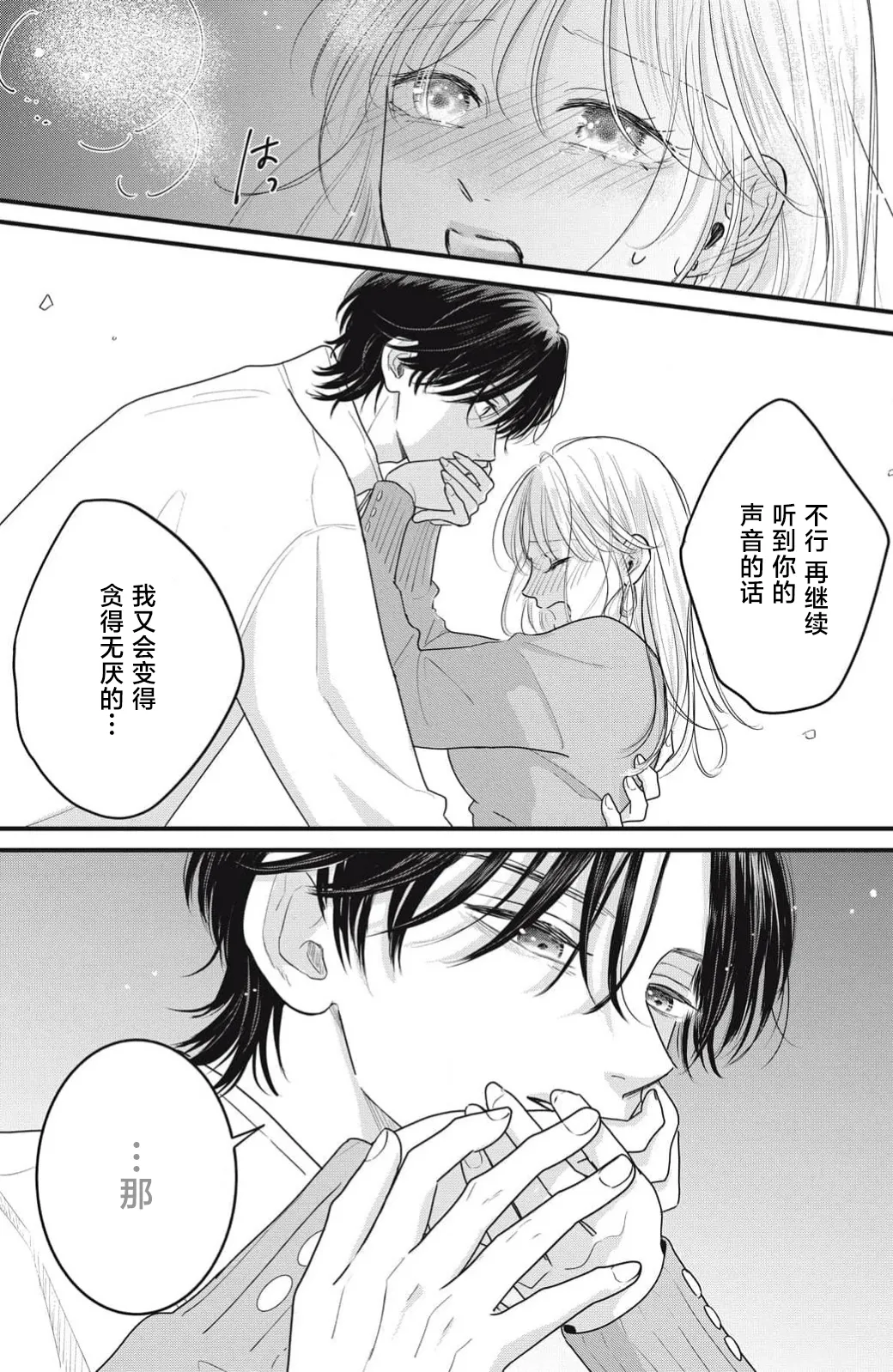 ore no koe ni ochite kuta sai | 请为我的声音而堕落吧 1-2 - Page 95