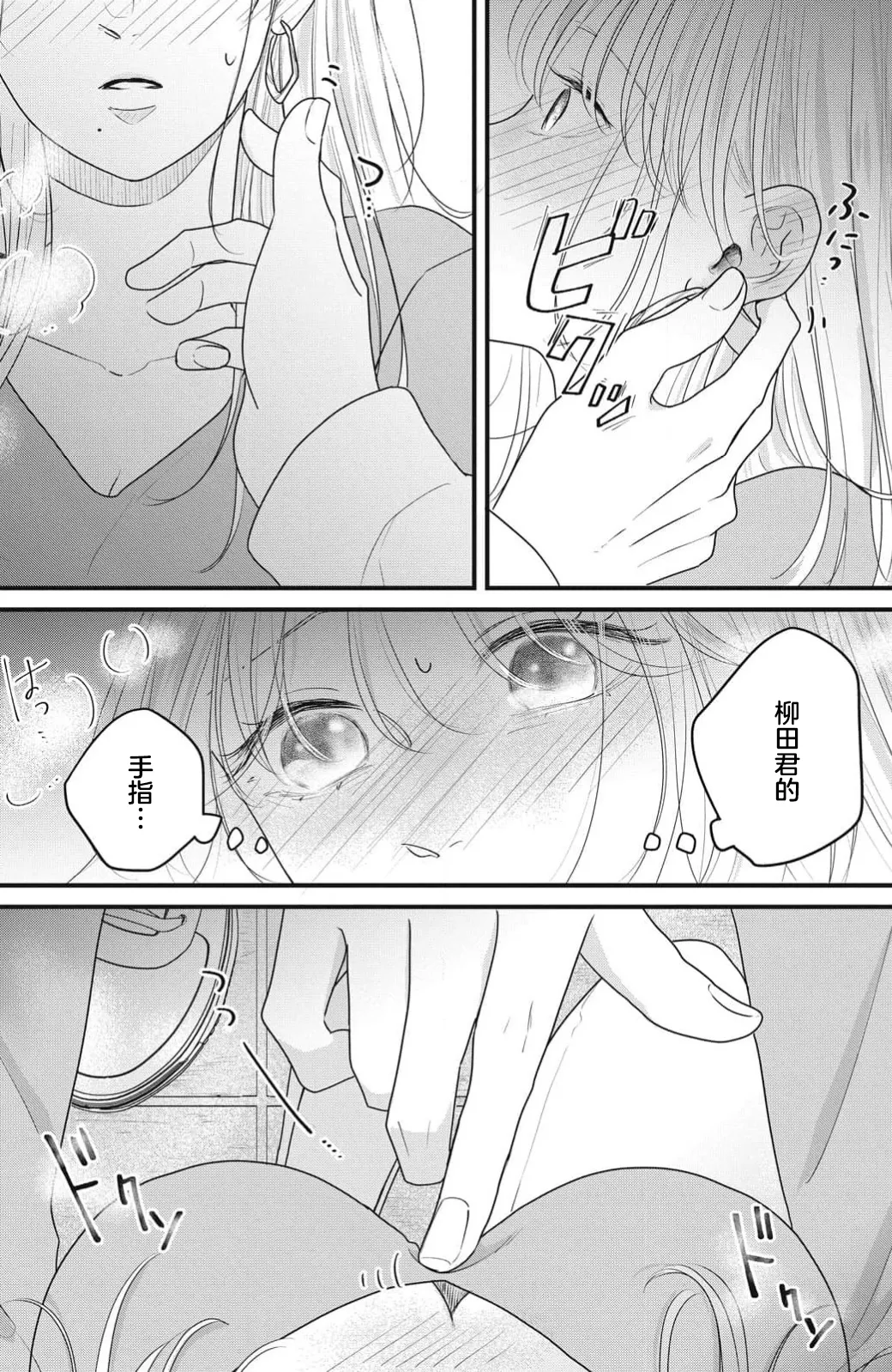 ore no koe ni ochite kuta sai | 请为我的声音而堕落吧 1-2 page 96 - sole female sole male hentai manga - read online free