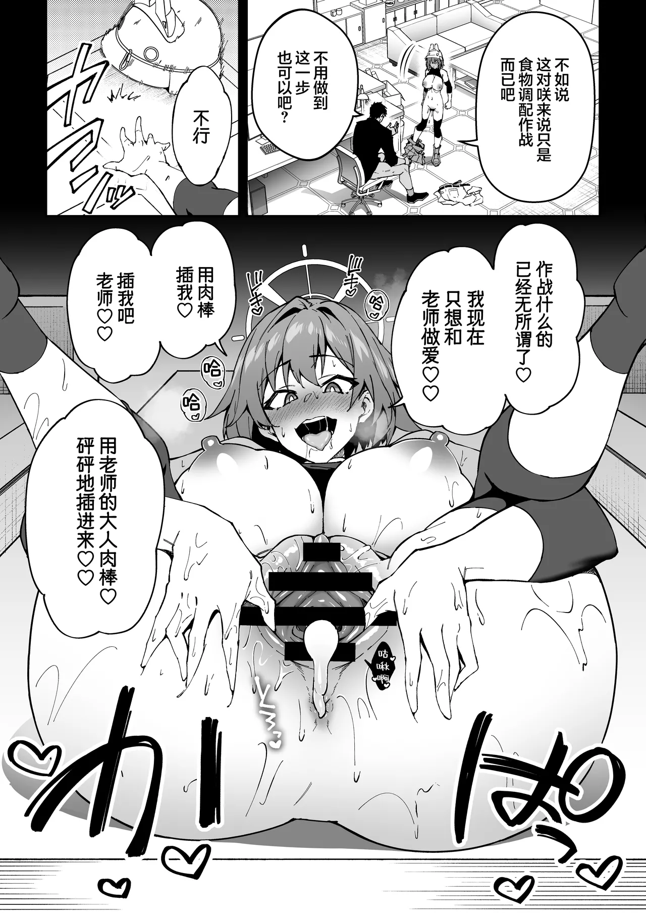 [Syunichi Kansuu (Syunichi)] Seito-tachi to Nakayoku H suru Hon ~BluArch Soushuuhen~  | 和学生们一起亲密爱爱的本 (Blue Archive) [Chinese] [白杨汉化组] [Digital] page 117 featuring asuna ichinose blue archive parody - elf kissing hentai manga - read online free