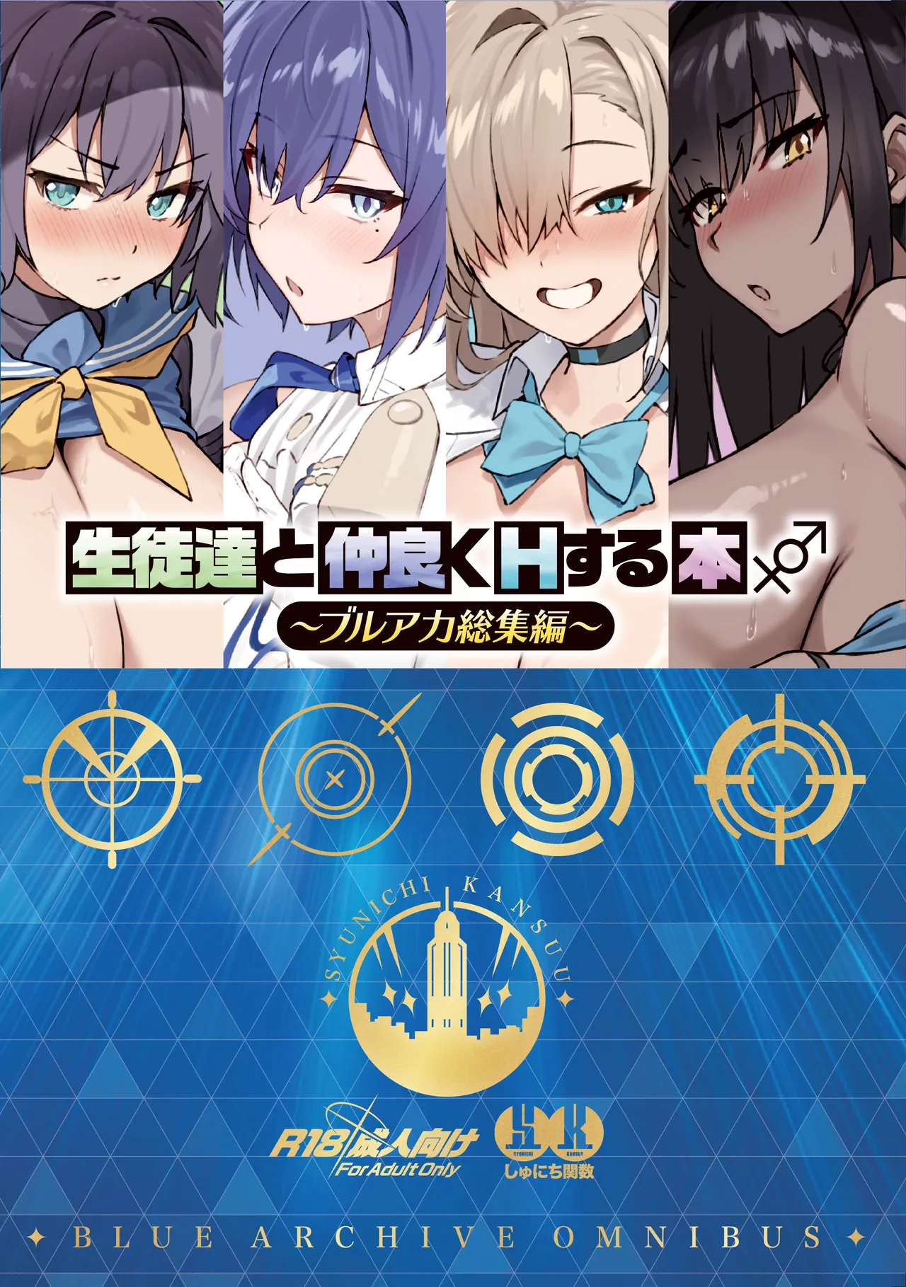 [Syunichi Kansuu (Syunichi)] Seito-tachi to Nakayoku H suru Hon ~BluArch Soushuuhen~  | 和学生们一起亲密爱爱的本 (Blue Archive) [Chinese] [白杨汉化组] [Digital] page 200 featuring karin kakudate blue archive parody - swimsuit big penis hentai manga - read online free