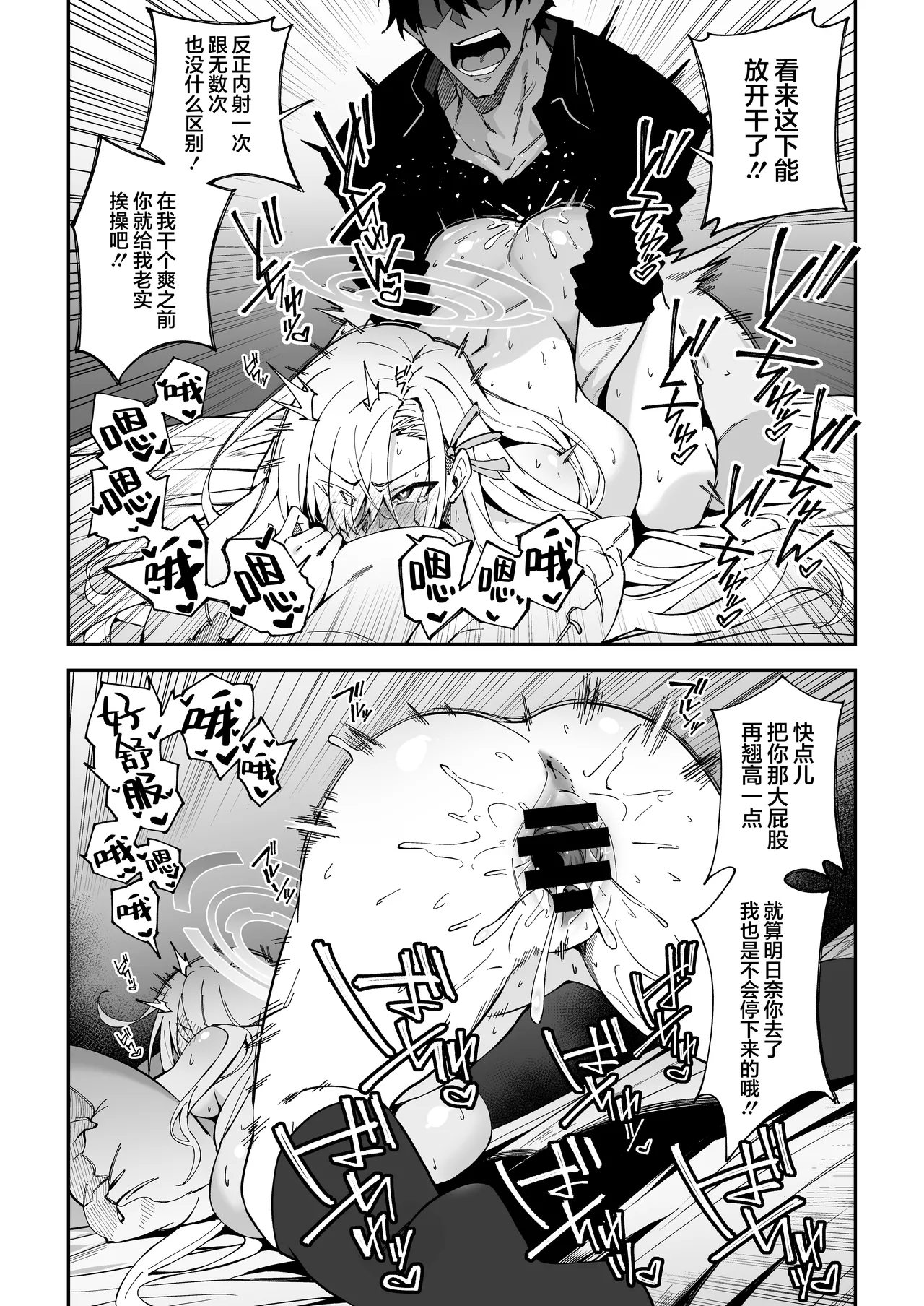 [Syunichi Kansuu (Syunichi)] Seito-tachi to Nakayoku H suru Hon ~BluArch Soushuuhen~  | 和学生们一起亲密爱爱的本 (Blue Archive) [Chinese] [白杨汉化组] [Digital] page 36 featuring asuna ichinose blue archive parody - elf kissing hentai manga - read online free