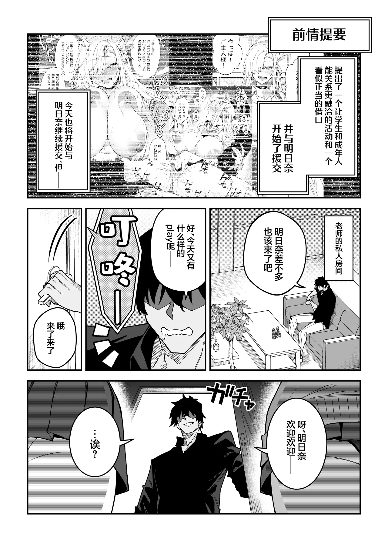 [Syunichi Kansuu (Syunichi)] Seito-tachi to Nakayoku H suru Hon ~BluArch Soushuuhen~  | 和学生们一起亲密爱爱的本 (Blue Archive) [Chinese] [白杨汉化组] [Digital] page 54 featuring karin kakudate blue archive parody - swimsuit big penis hentai manga - read online free