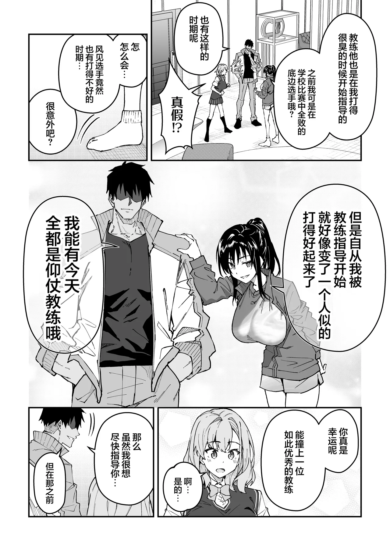 Gachihame SEX Shidou 4 | SEX指导认真做爱 4 page 13 original parody - sole male nakadashi hentai manga - read online free