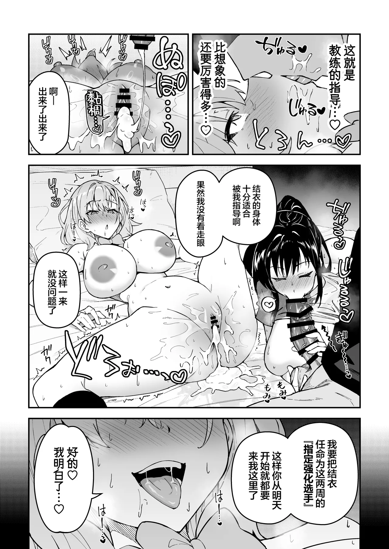 Gachihame SEX Shidou 4 | SEX指导认真做爱 4 page 24 original parody - sole male nakadashi hentai manga - read online free