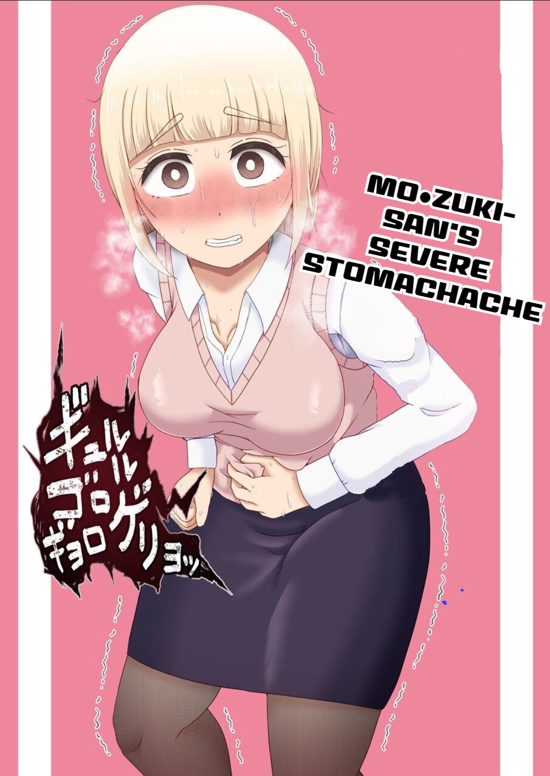 Fukutsū Genkai Mo●zuki-san - Page 1