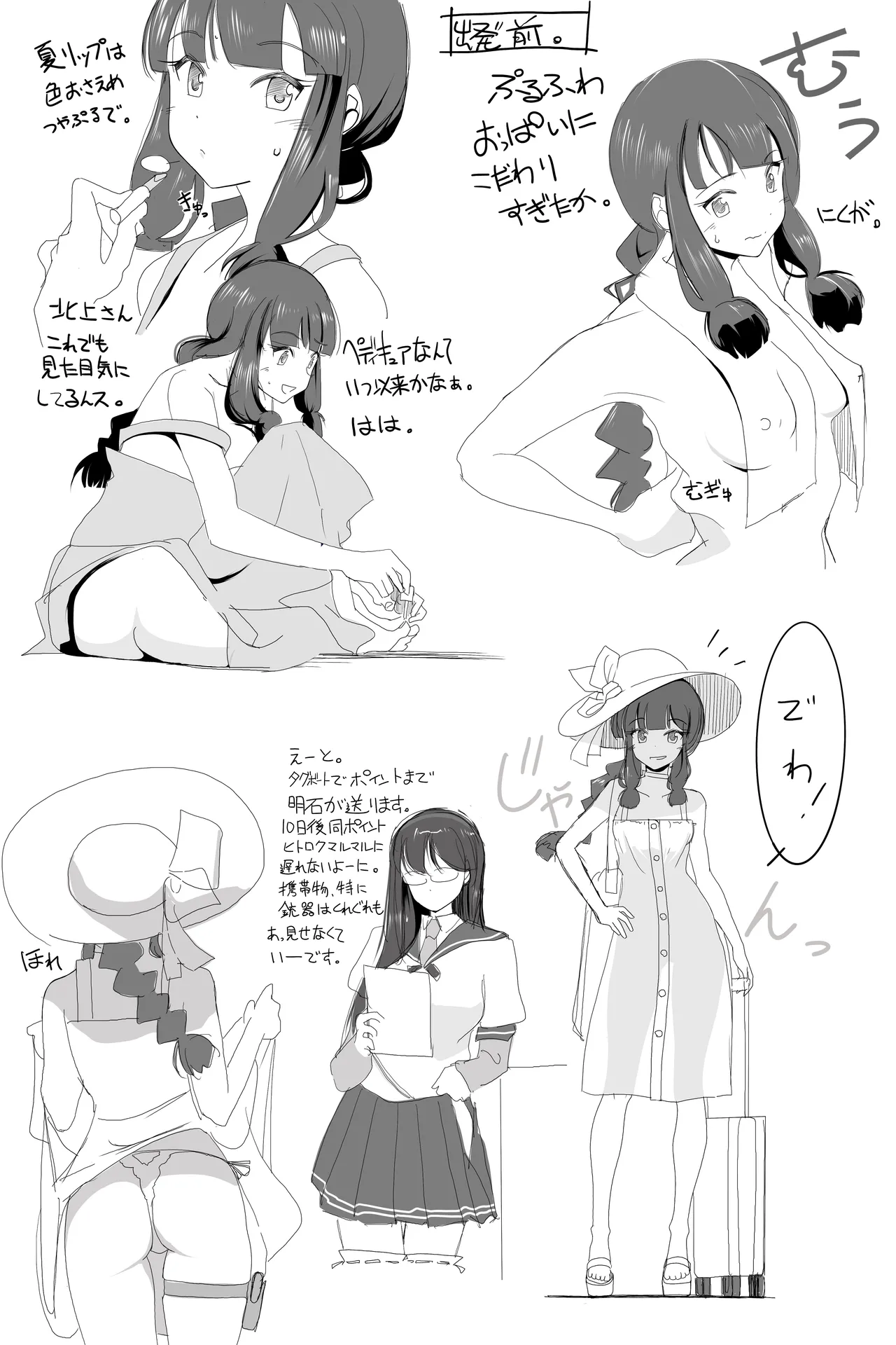 北上サンの夏 - Page 10