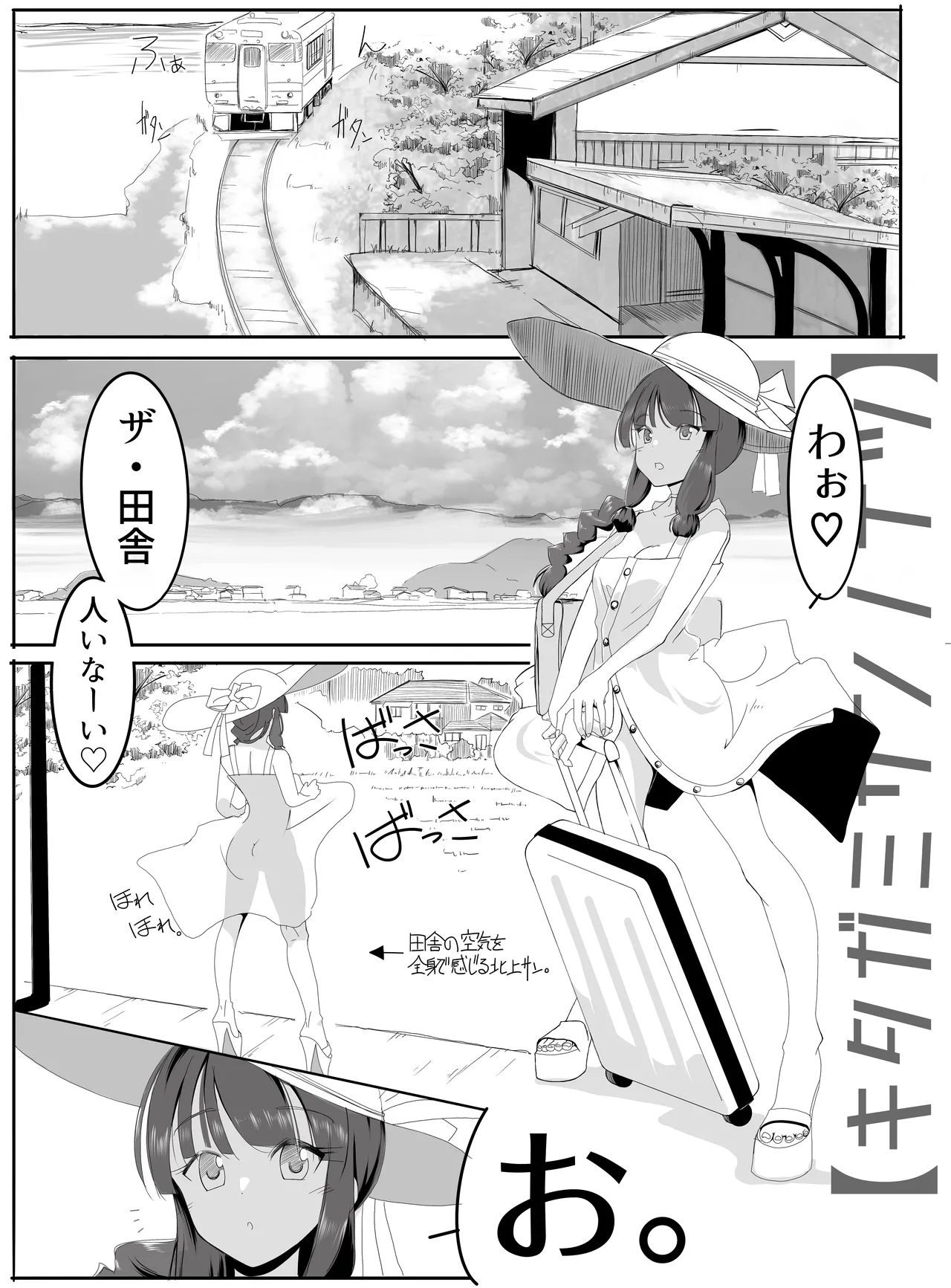 Page 12 of [TADA] 北上サンの夏